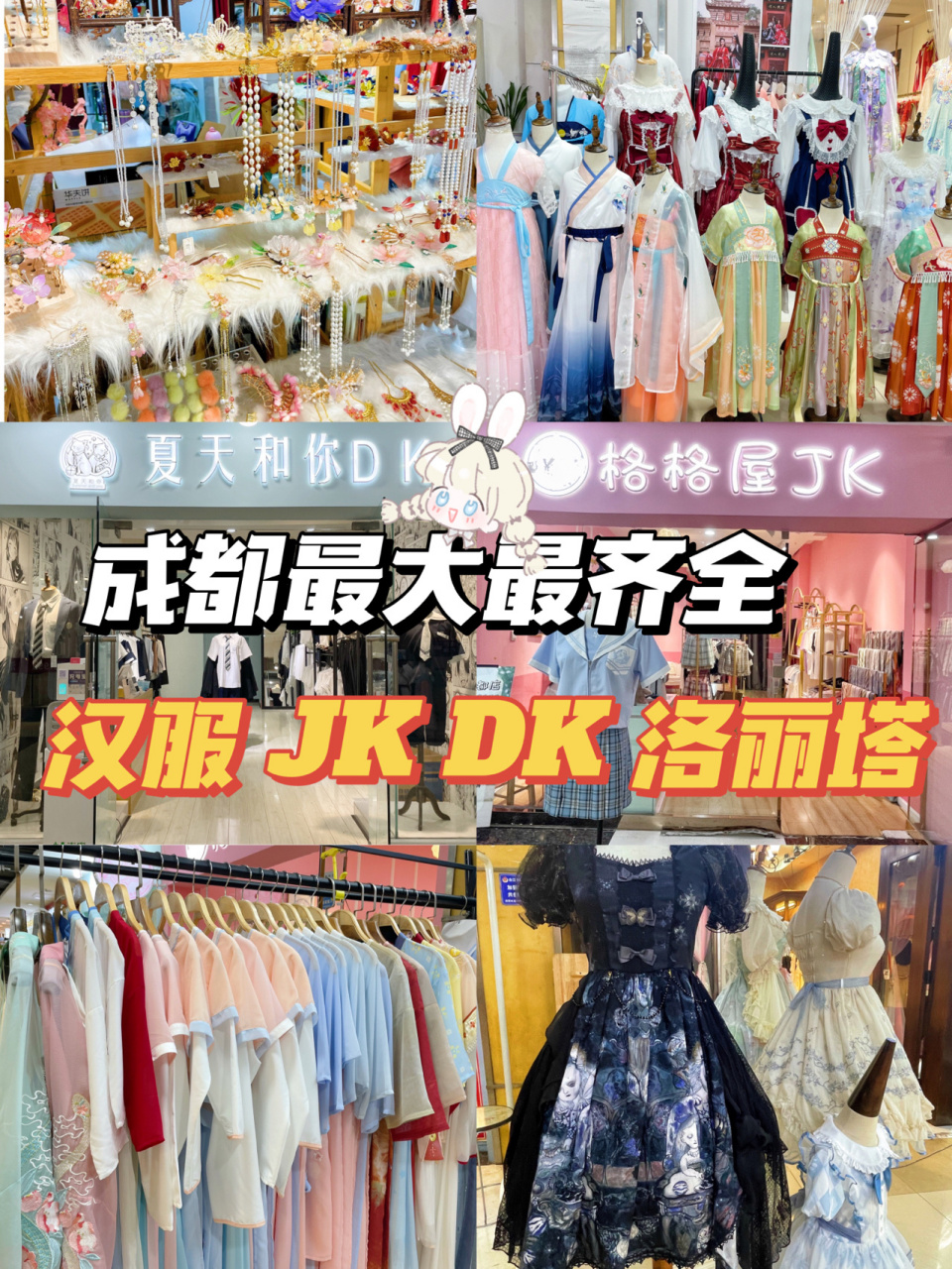 我不允许你还不知道6015成都买汉服,jk,dk,洛丽塔就必去春熙路的