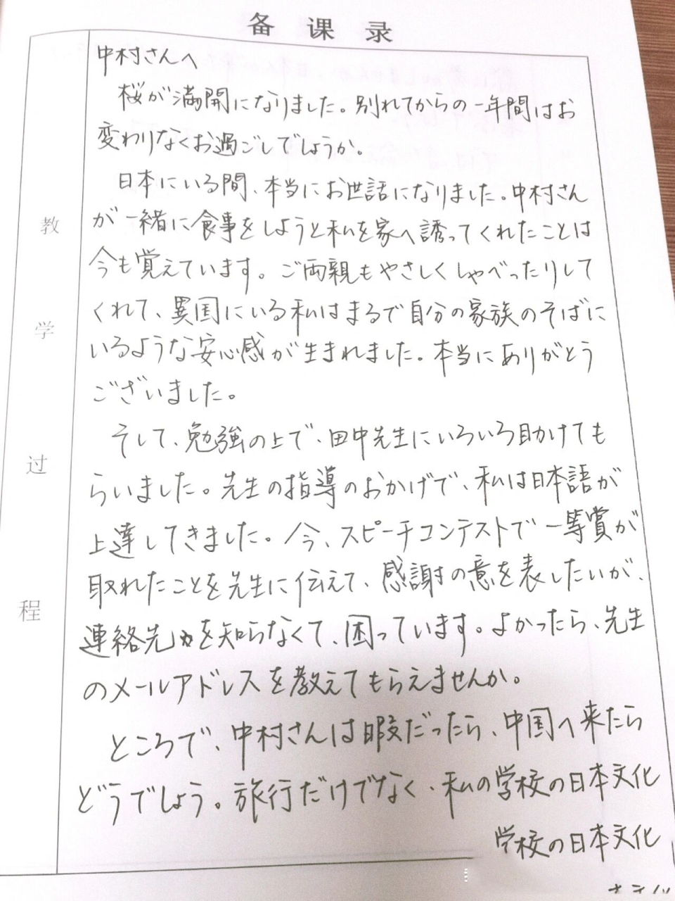 高中日语作文书信范文图片