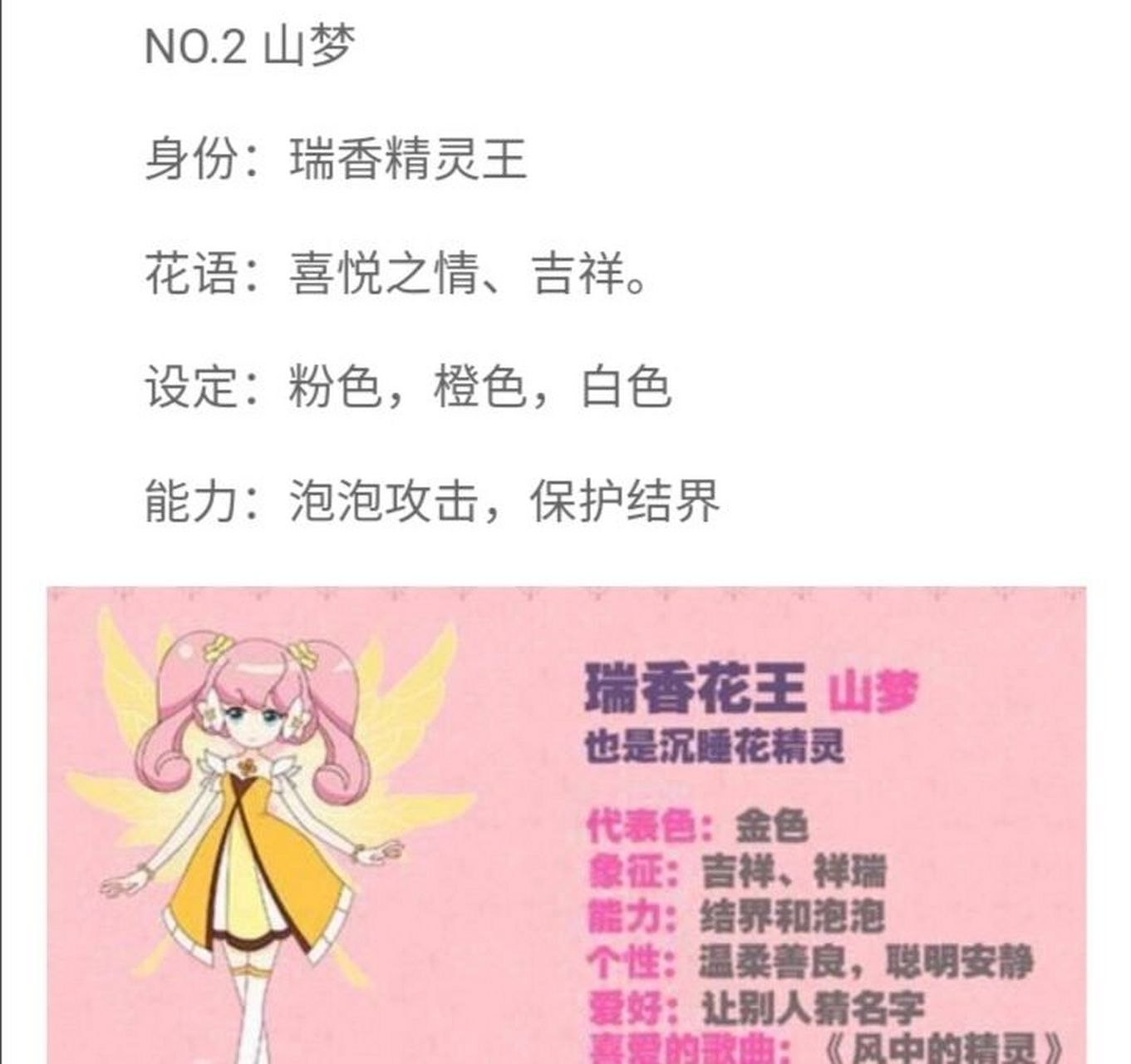 小花仙花之法典精灵王(1) 有你喜欢的吗?