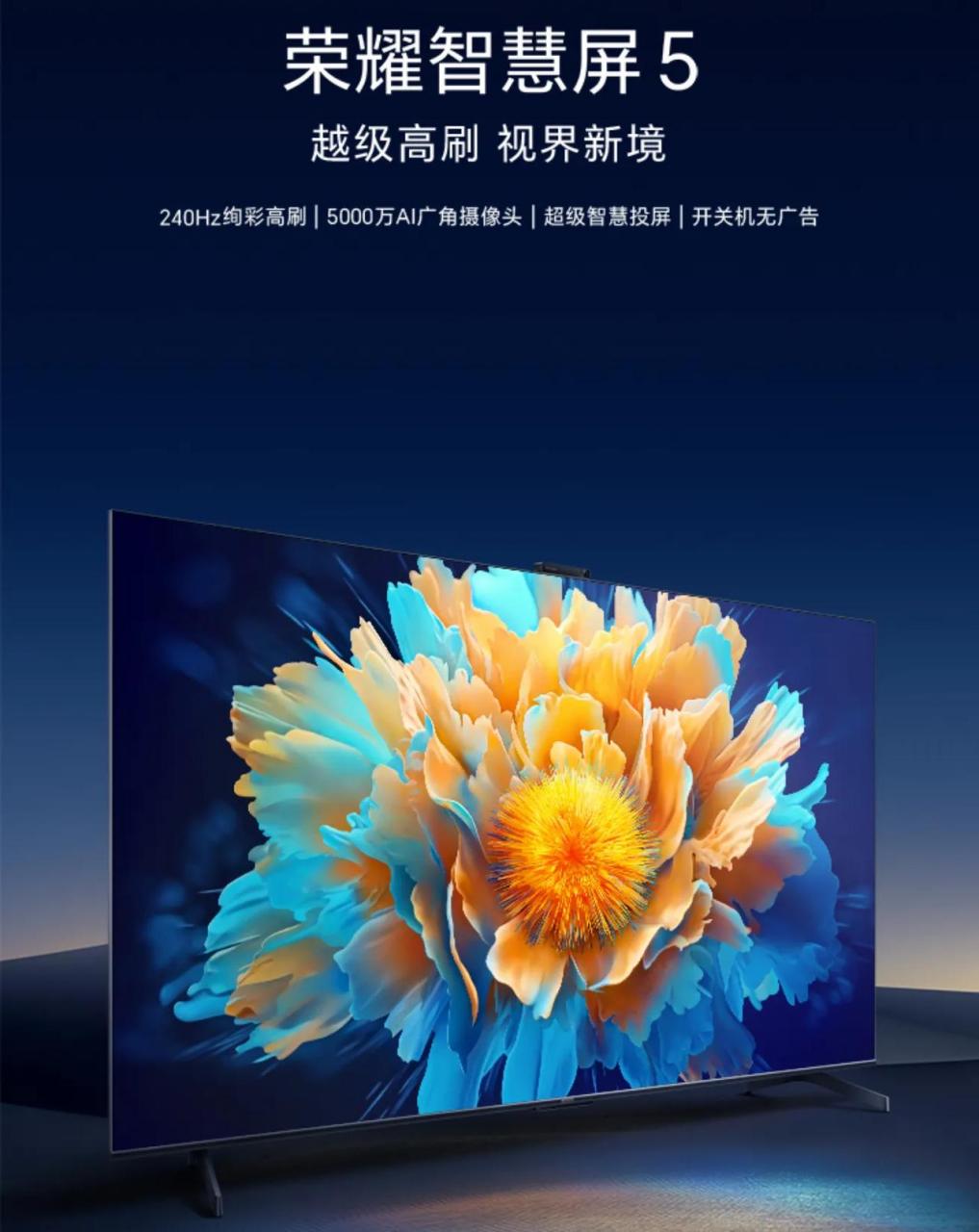 这次荣耀发布的荣耀智慧屏5只有65寸和75寸版本,看得出来这次的新智慧