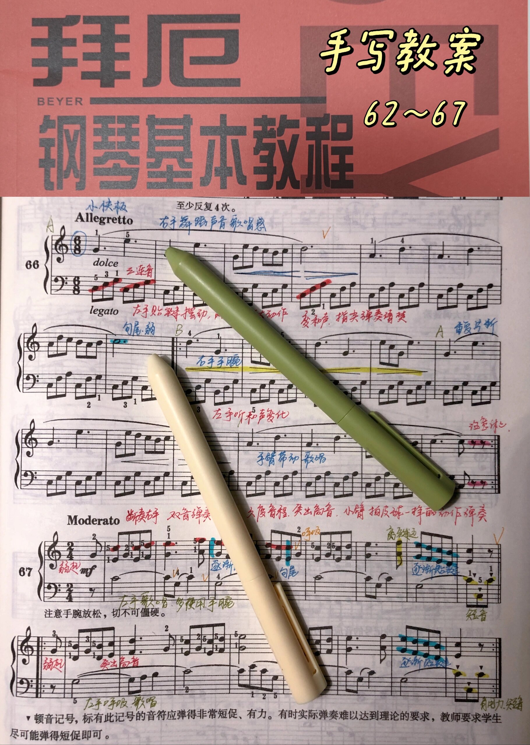 🎹拜厄笔记重点续更啦67!快来学习