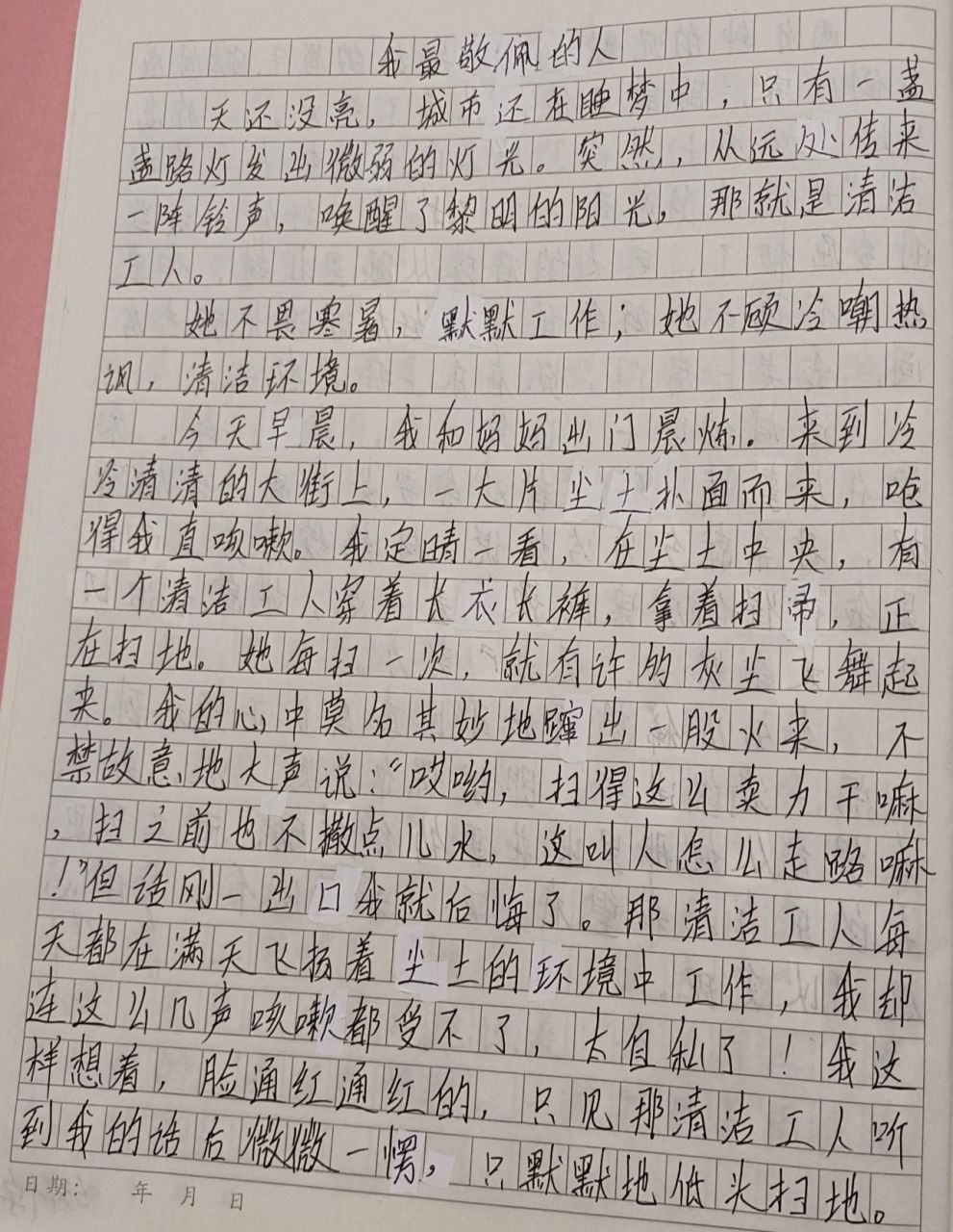六年级作文,《我最敬佩的人》 六年级作文,《我最敬佩的人》,共547个