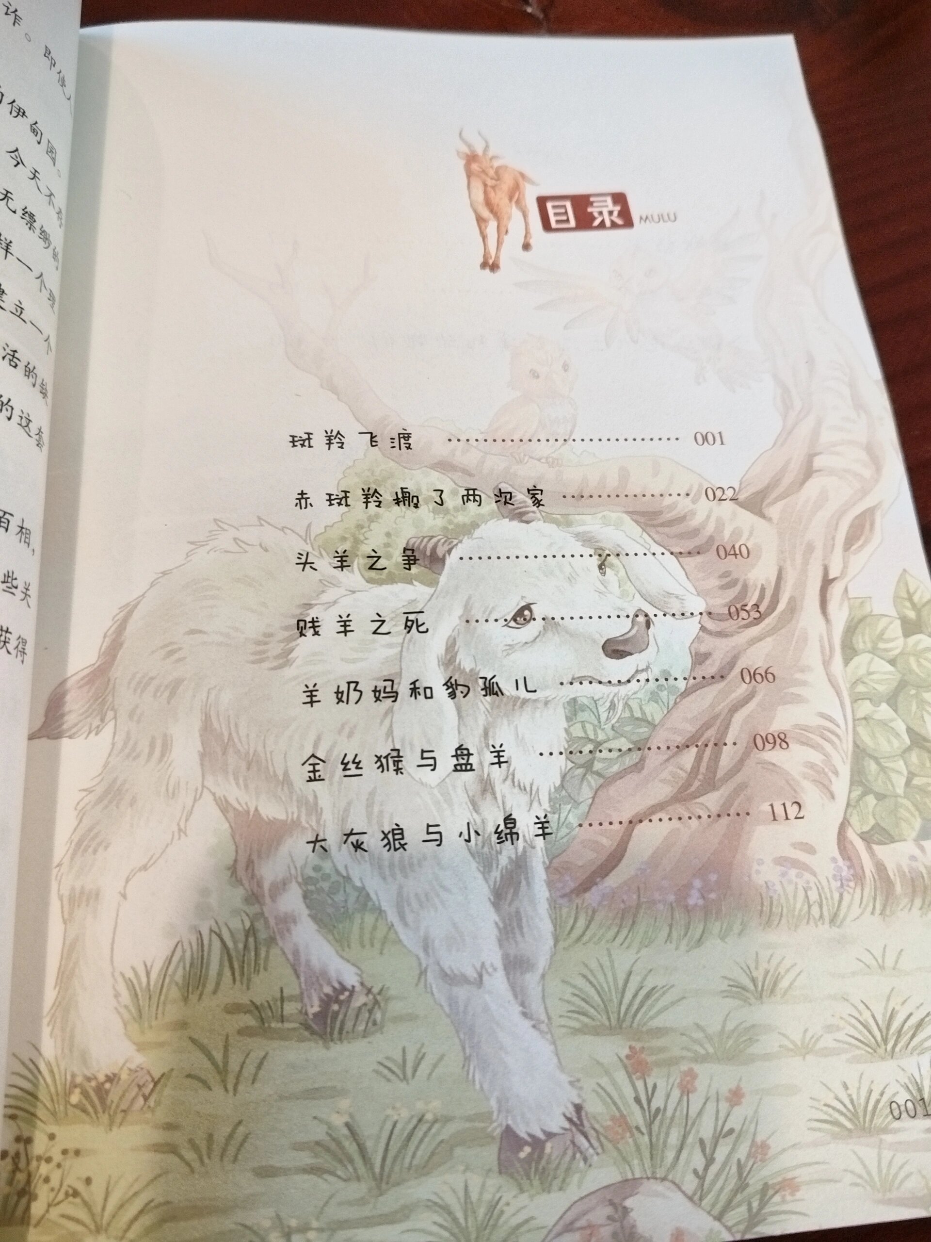 亲子阅读打卡《斑羚飞渡》4周末阅读