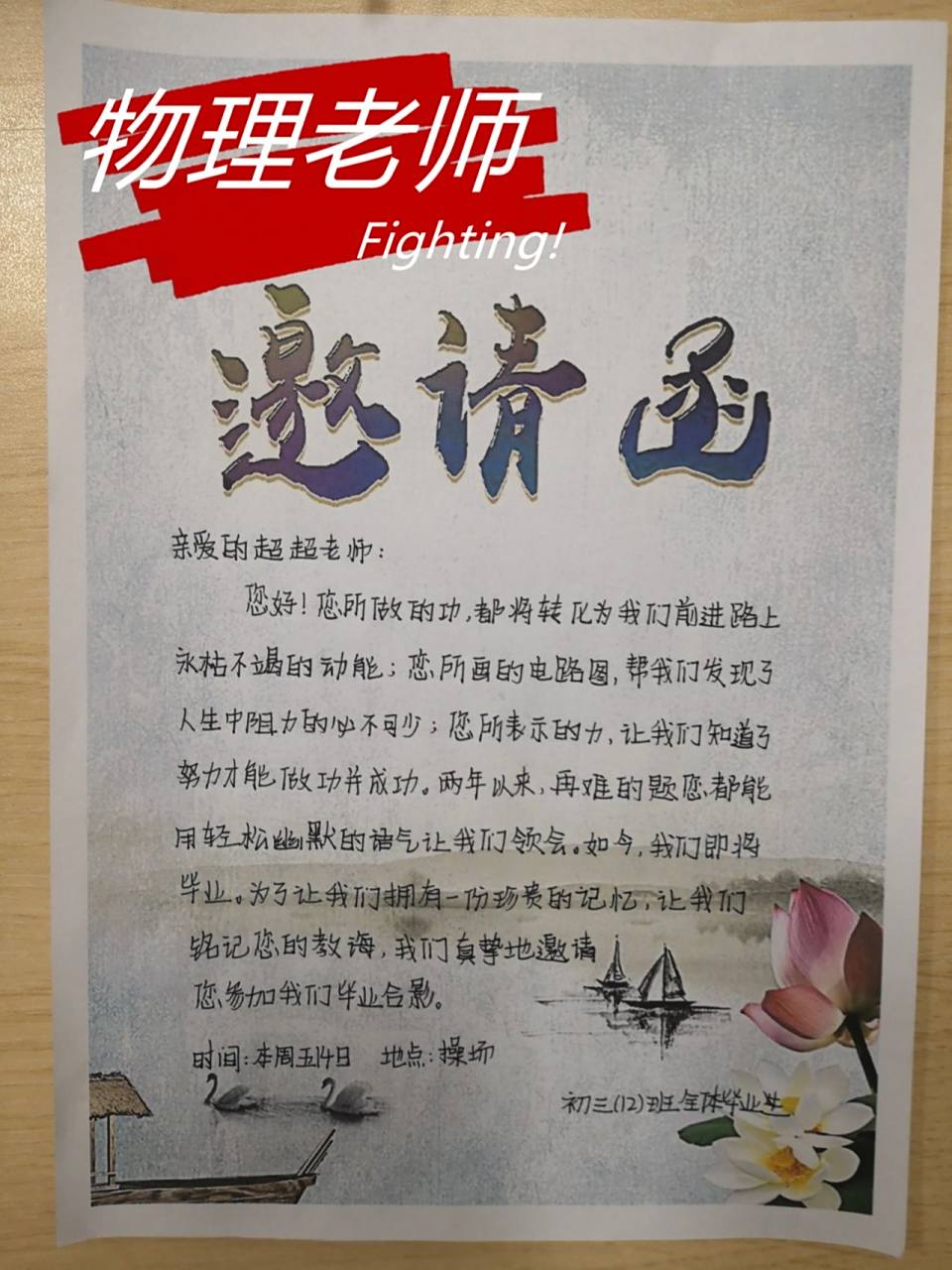 毕业照邀请函(特色,针对不同学科老师) 毕业照是一个学段结束的印记