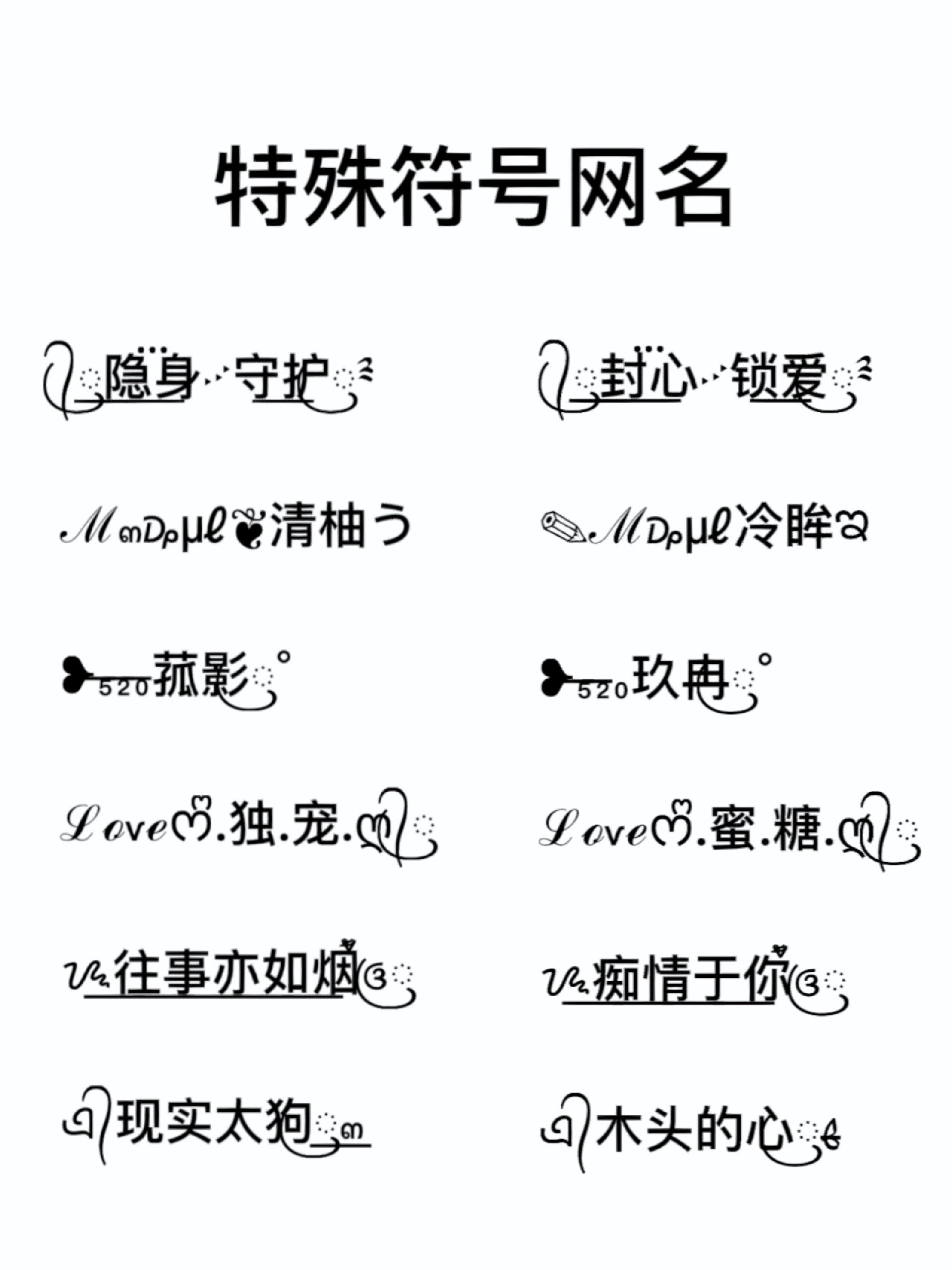特殊符号网名