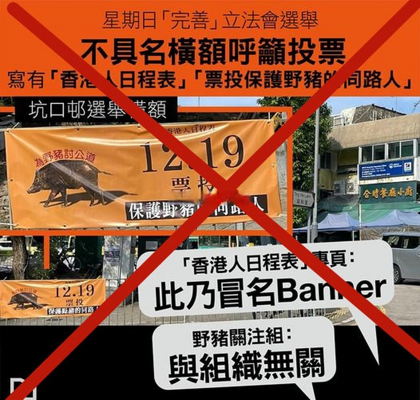 香港曱甴余孽无药可救