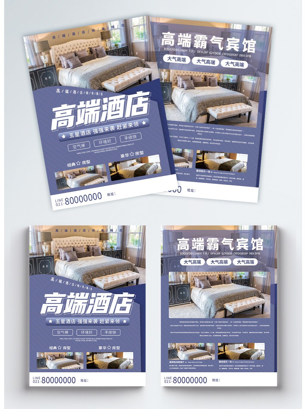 酒店宾馆宣传单