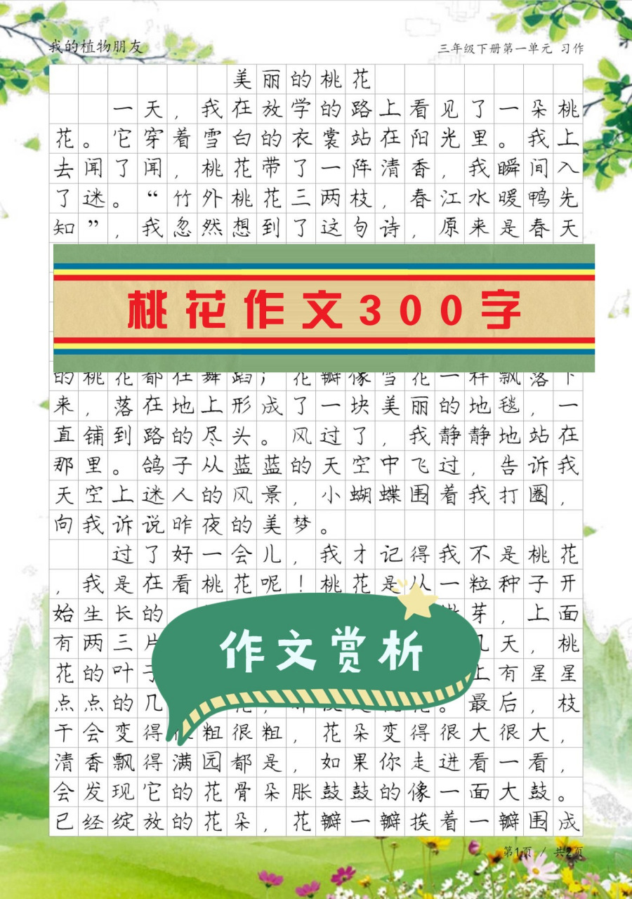 桃花植物作文300字图片