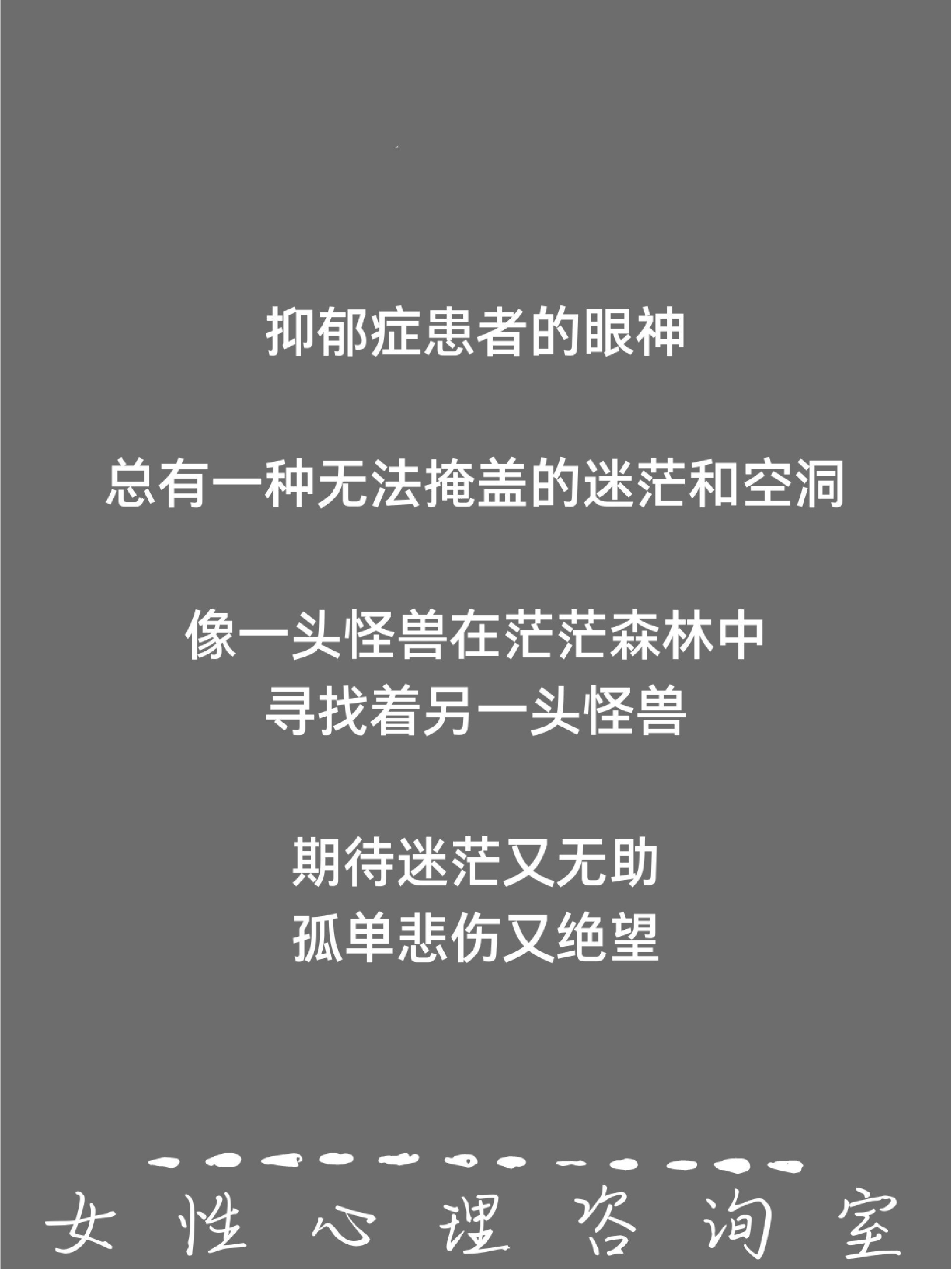 抑郁症患者文字图片图片