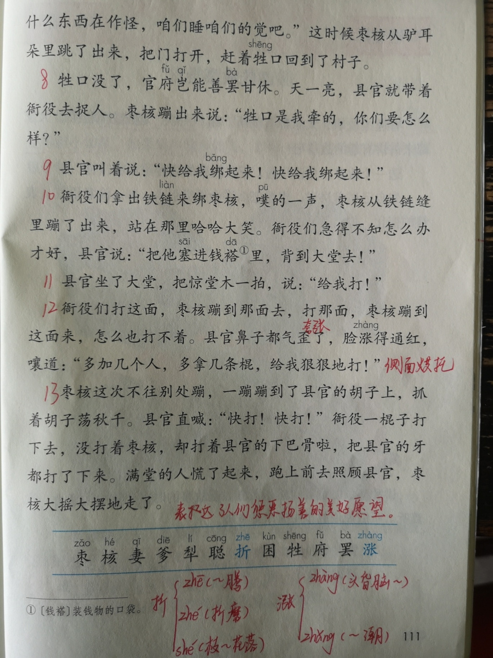 三年级下册语文28《枣核》