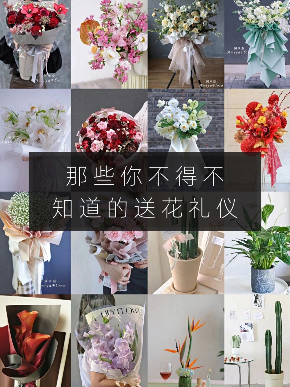 不同场合的送花礼仪|北京花艺培训|花艺知识 现代人们常常通过赠送