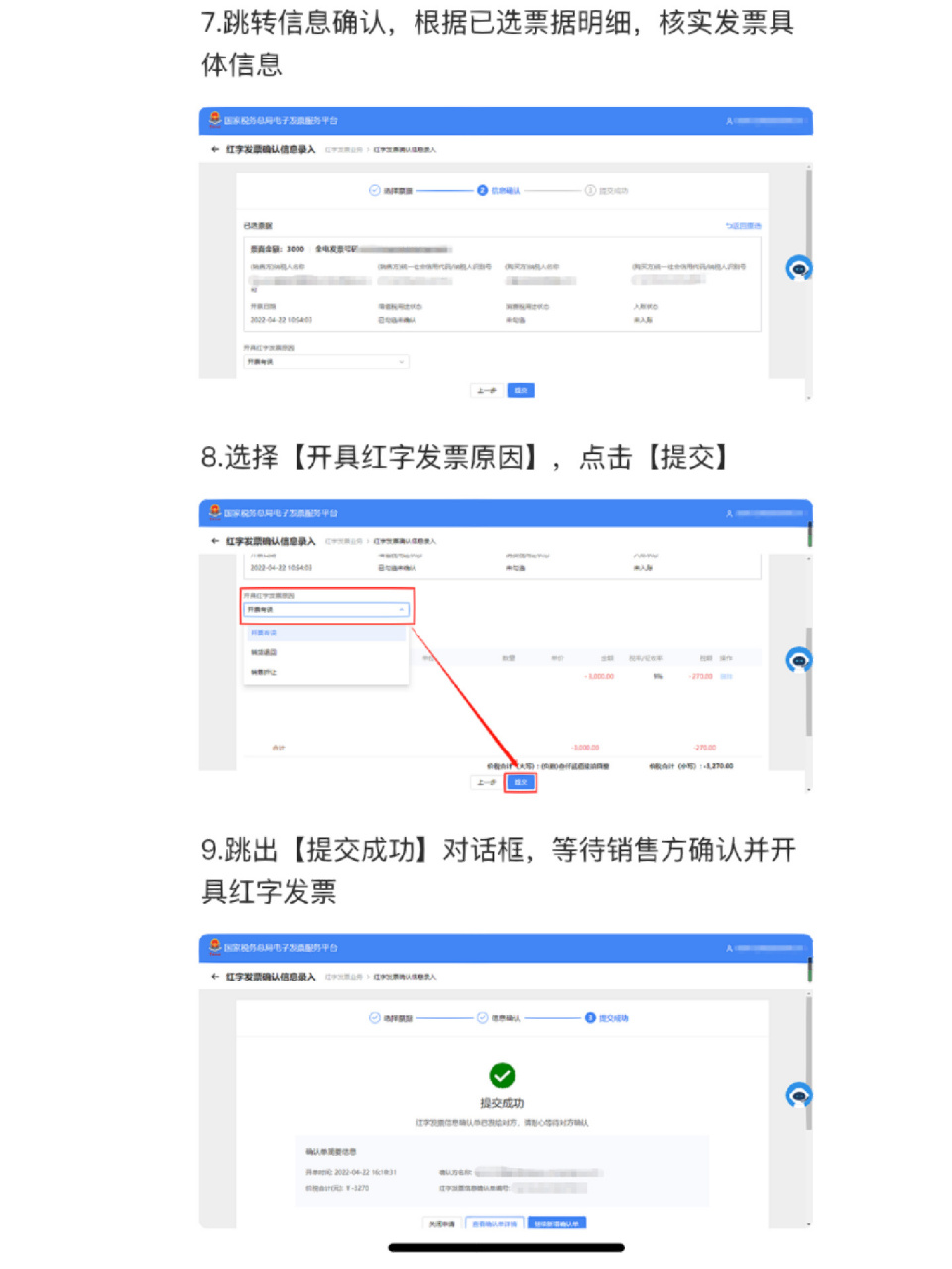 全电发票红字开票流程来咯(四) 开票业务