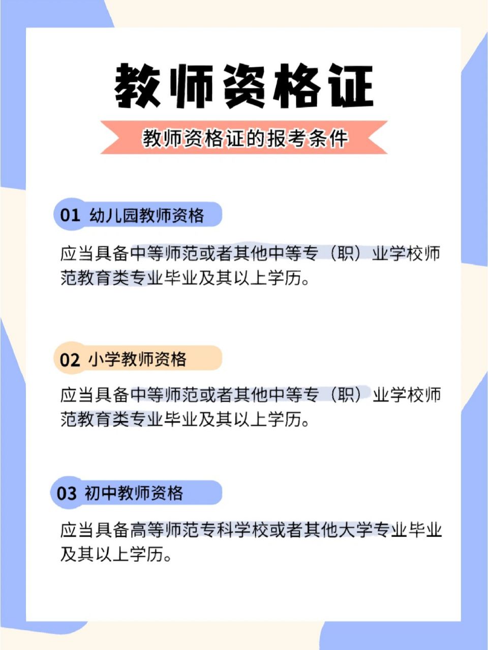 报考教师资格证有什么条件?