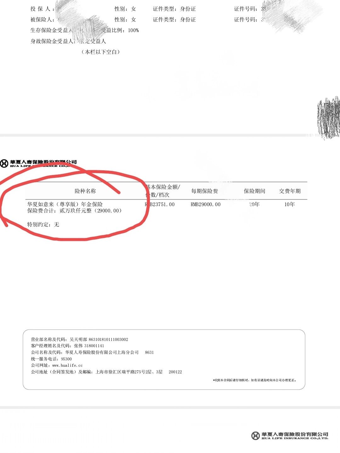被华夏保险业务员骗保,深信这是无效保单 2020年7月末,有一个业务员说