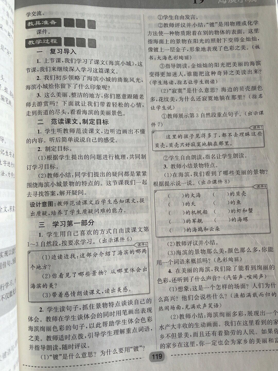 三上|19课海滨小城(教案)