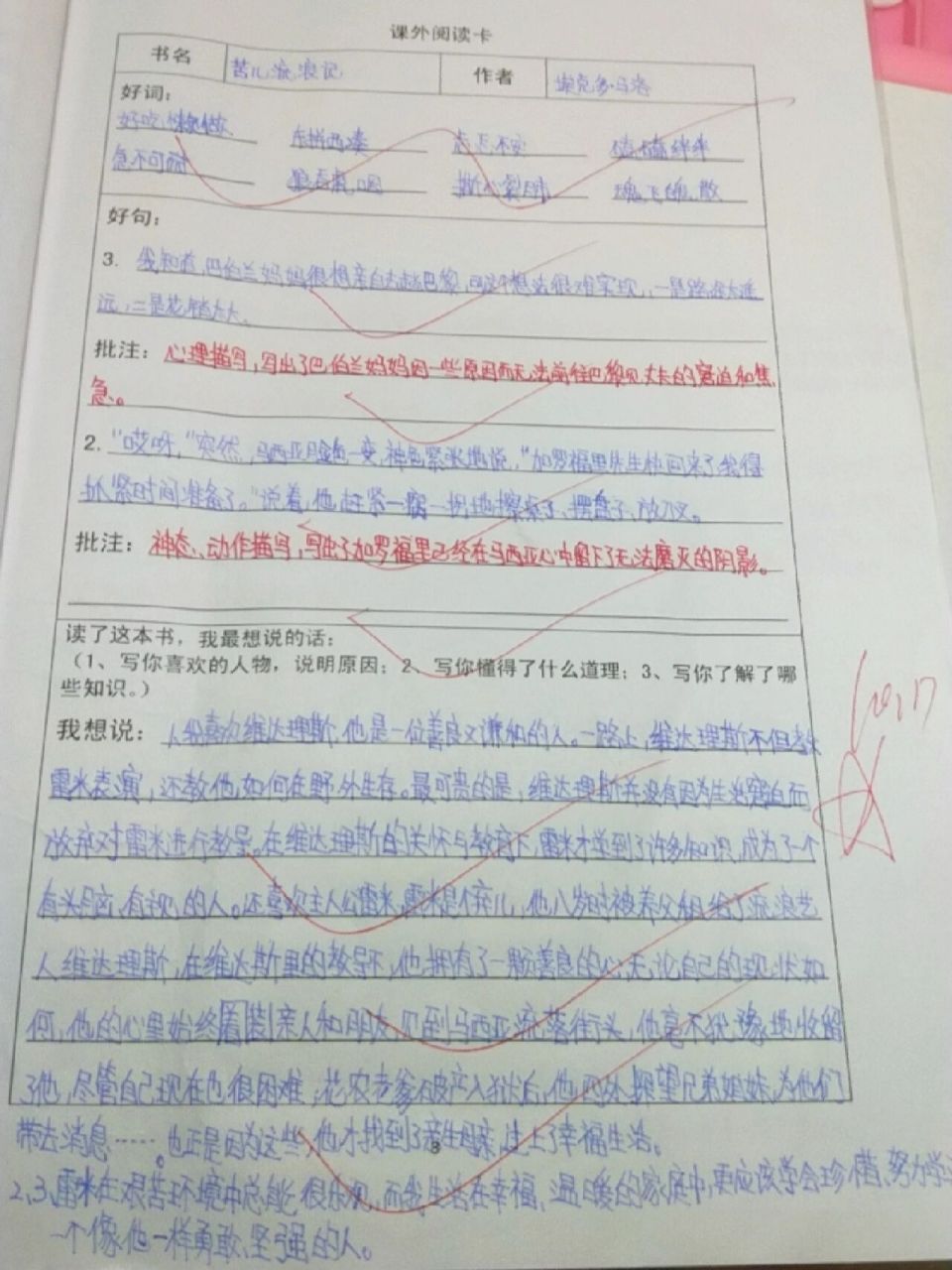 《苦儿流浪记》阅读笔记