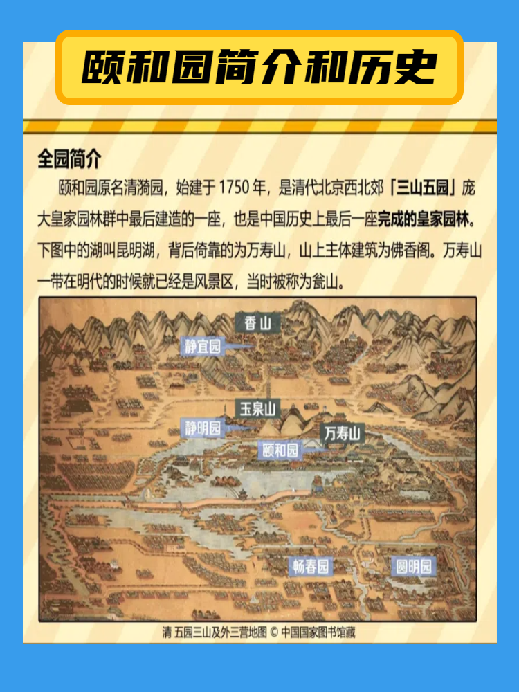 颐和园简介和历史