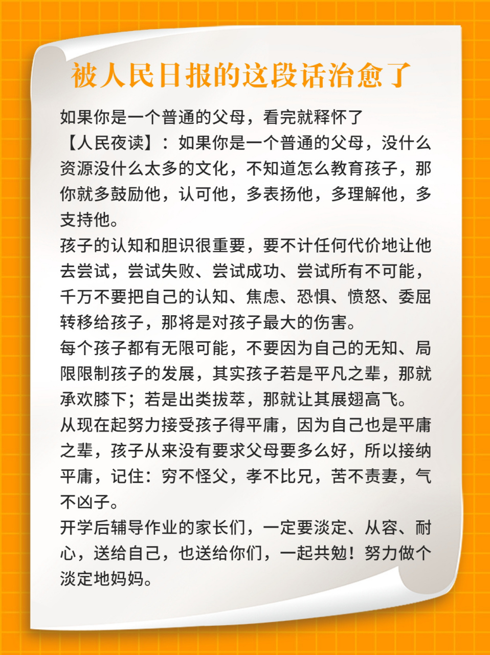 被人民日報的這段話治癒了 如果你是一個普通的父母,看完就釋懷了