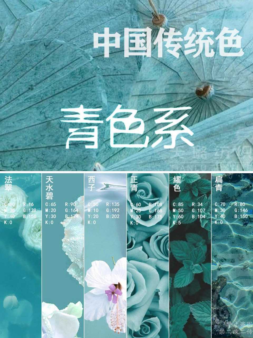 中国传统色|青色系|色彩灵感图鉴 中国传统色|青色系|色彩灵感图鉴
