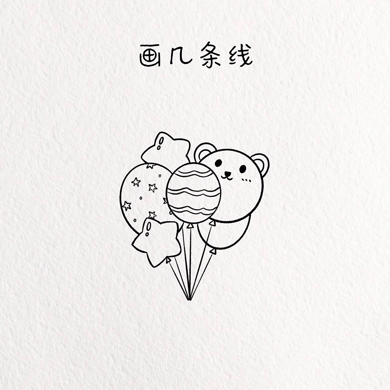 六一儿童节快乐/气球简笔画