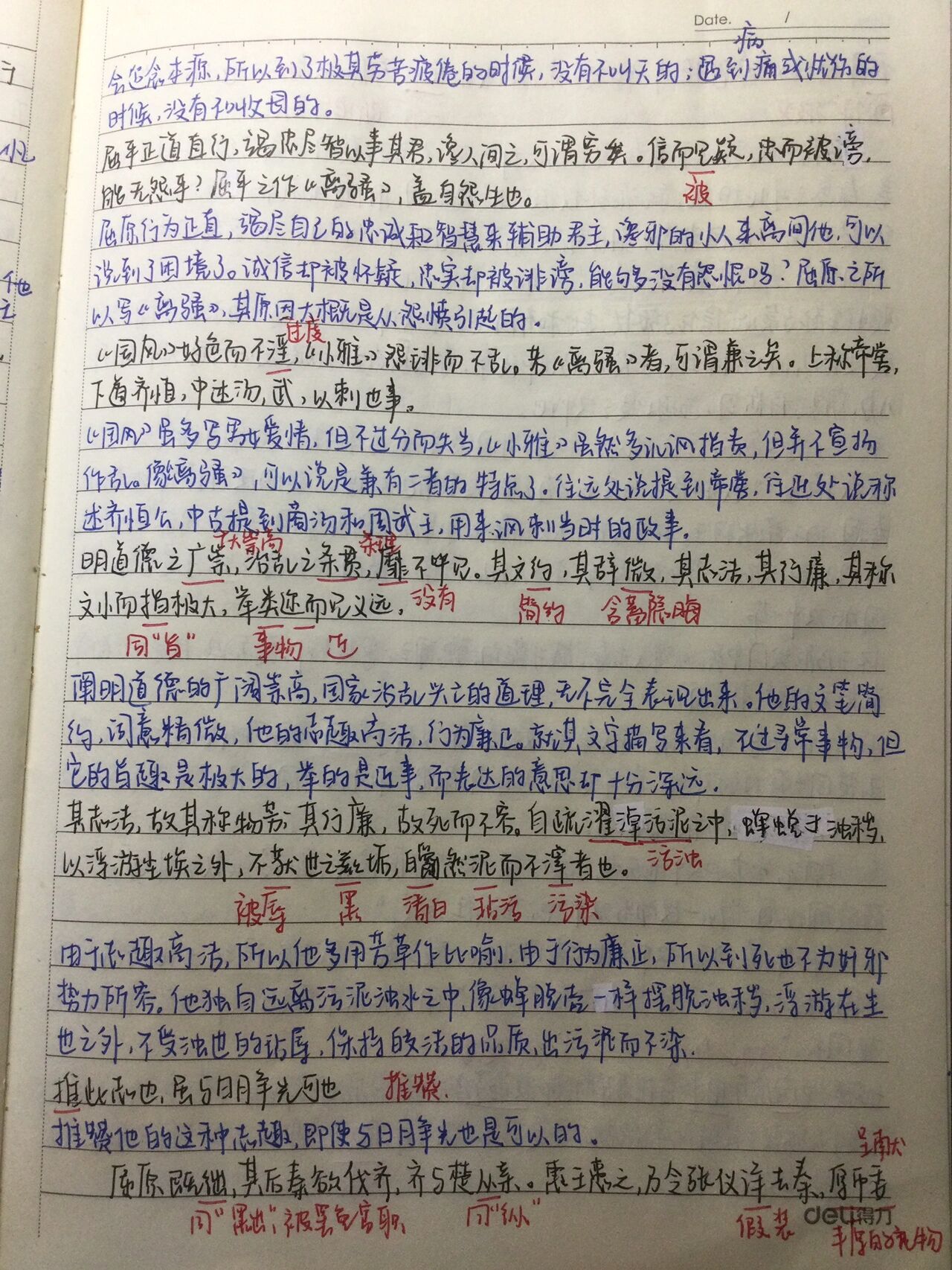 屈原列传三行对译