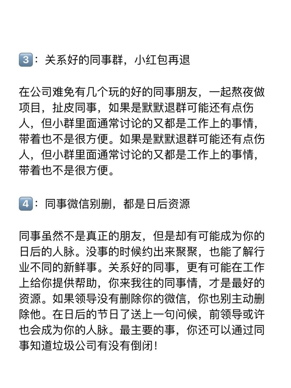 离职后,这样退群显得你"重情重义"73 很多职场小