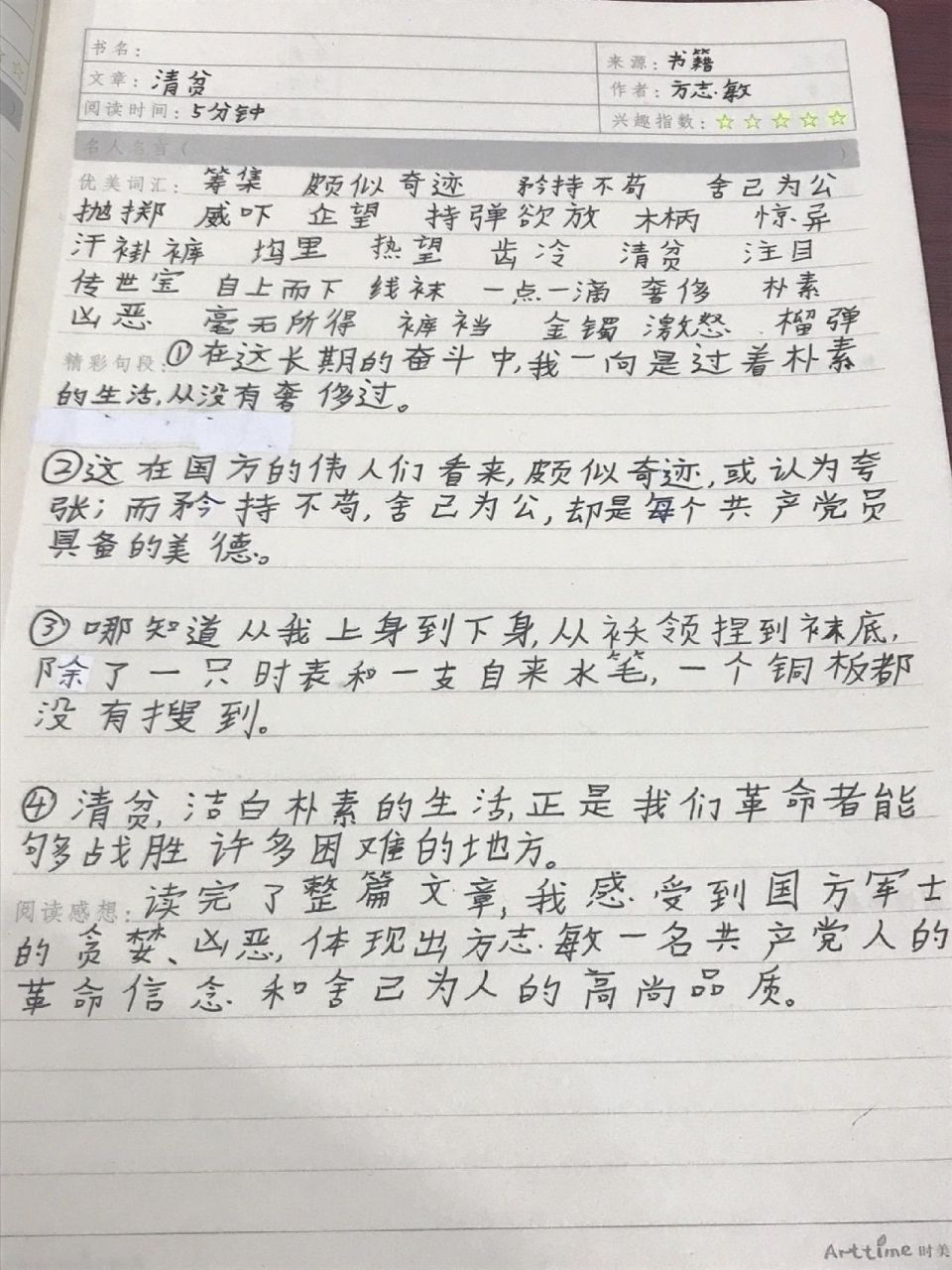 五年级下册第四单元《清贫》读书笔记不喜勿喷