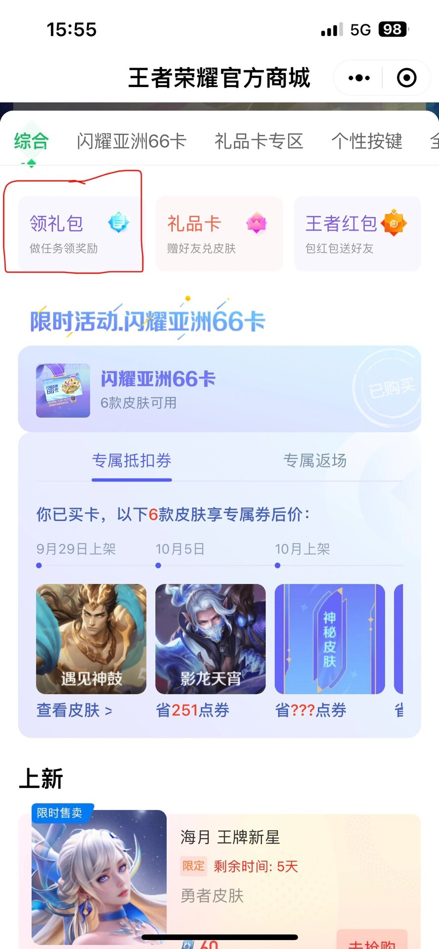 王者荣耀66卡的优惠购买方法