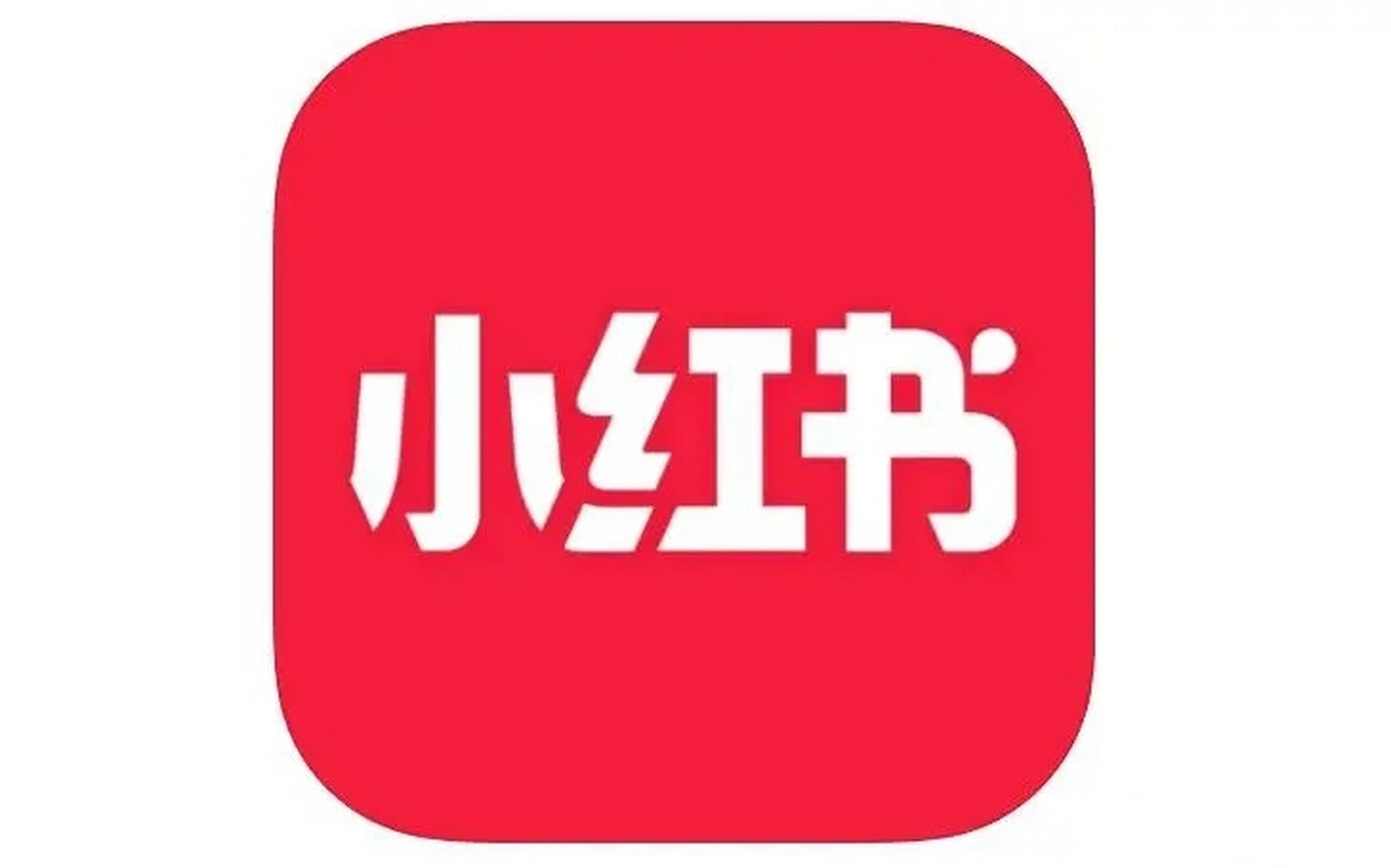 小红书logo图片 原版图片