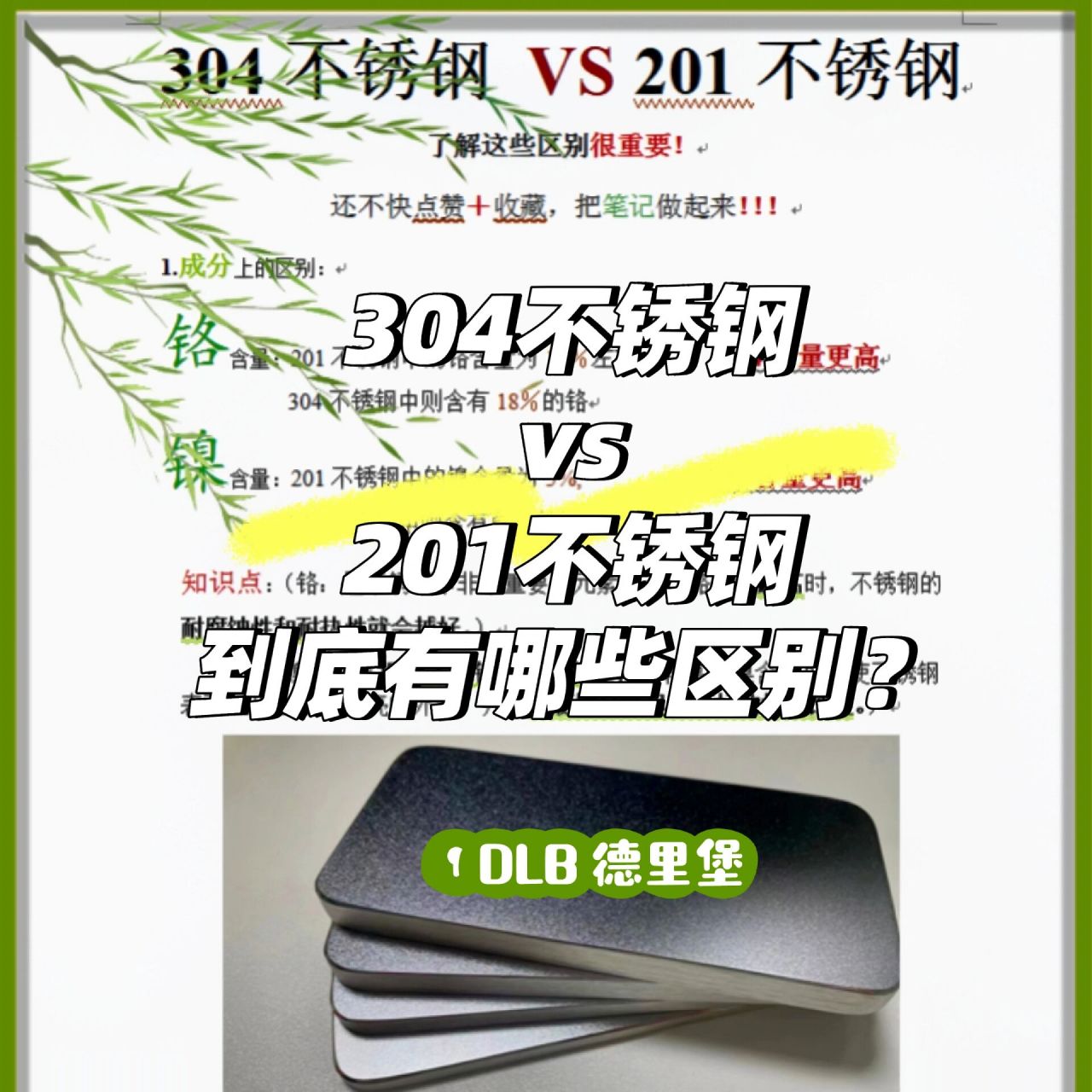 价格的区别 虽然201不锈钢价格便宜,整体不如304不锈钢但它也会应用在