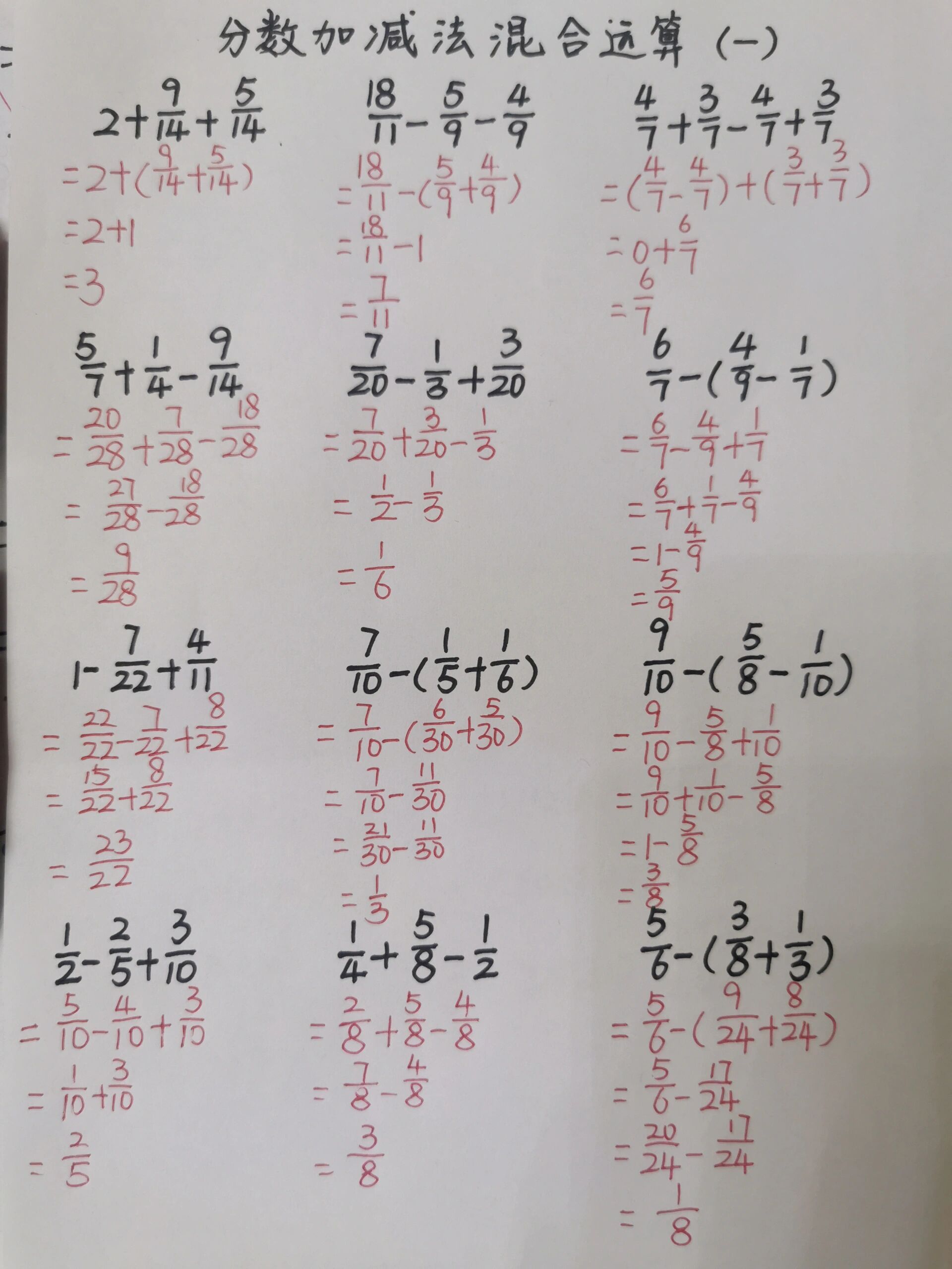 分数加减混合运算你还记得吗?五升六必备