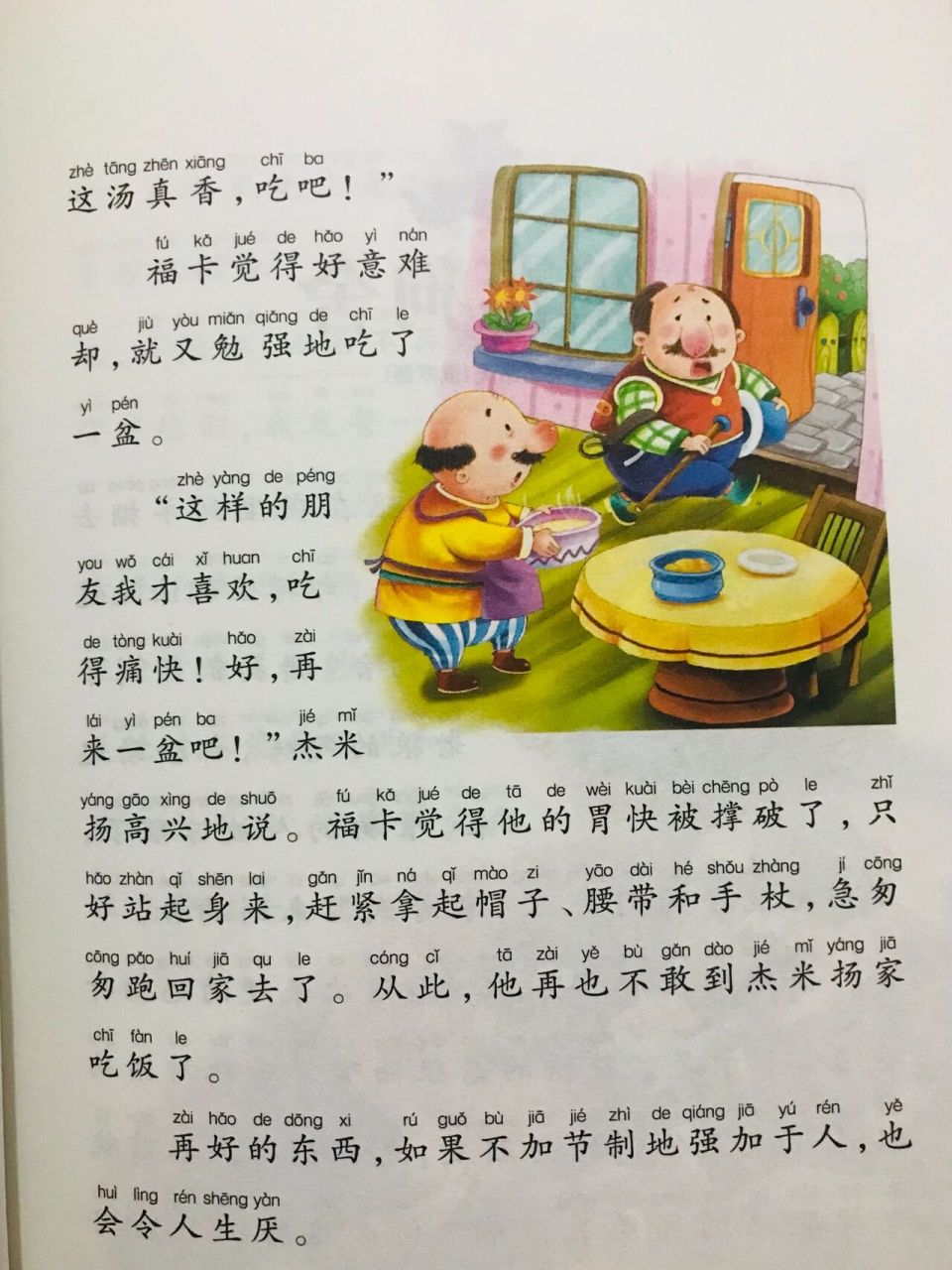 杰米扬的汤