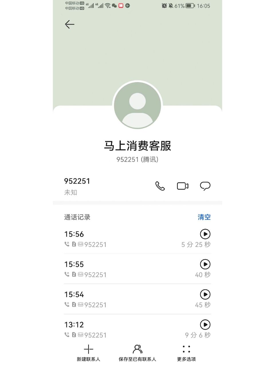 安逸花还好我打客服电话让他全部结清了,一定要记住打人工客服然后把