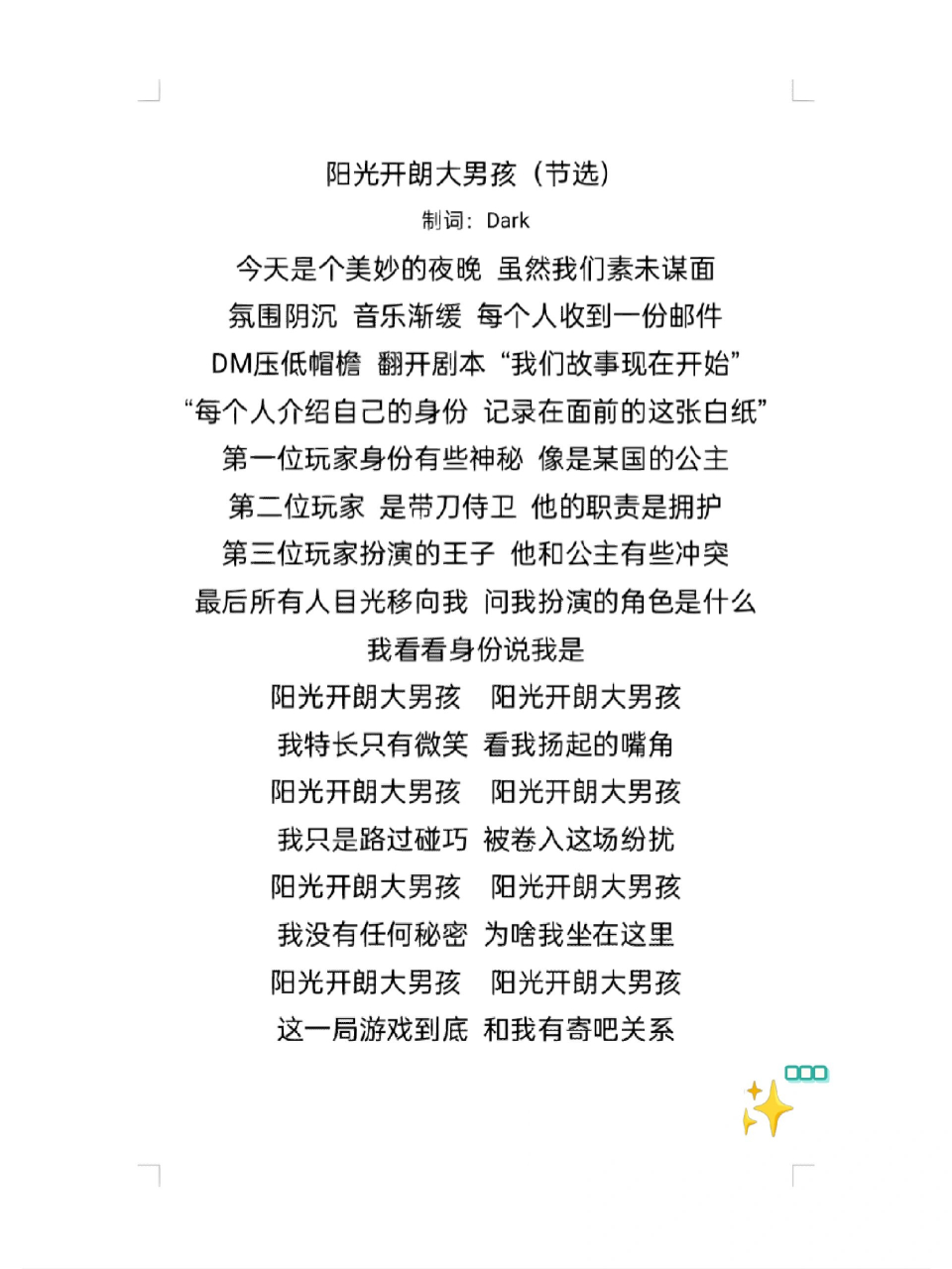 阳光开朗大男孩(节选)78歌词 阳光开朗大男孩(节选) 制词:dark78