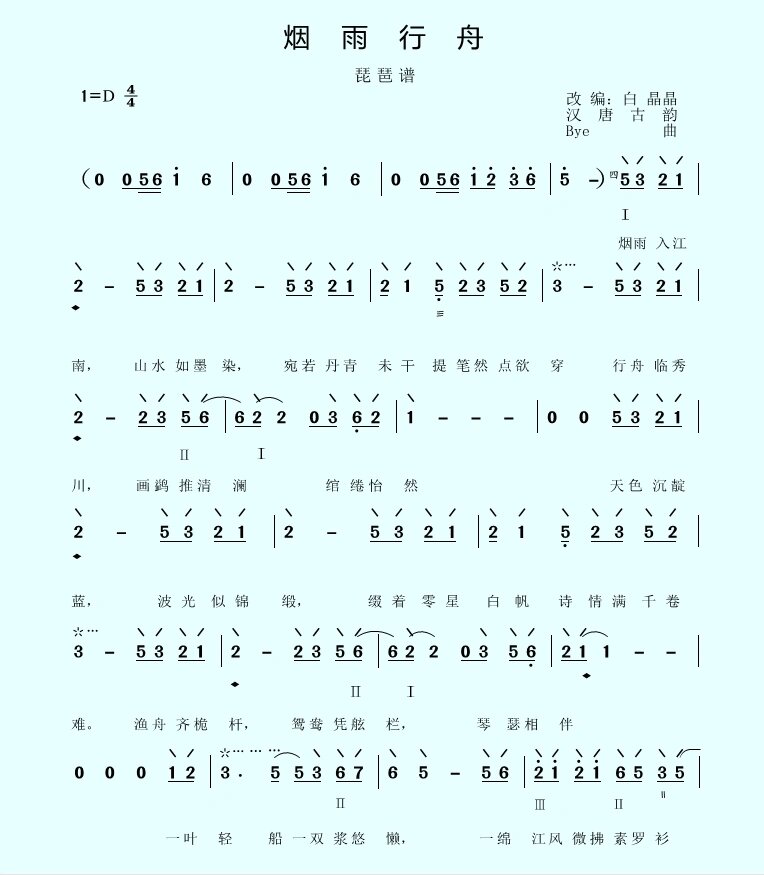 琵琶谱《烟雨行舟》适合初学者弹奏