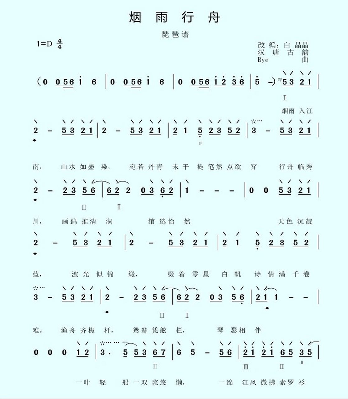 琵琶谱《烟雨行舟》适合初学者弹奏 好几天没有更新谱子了,最近深圳中