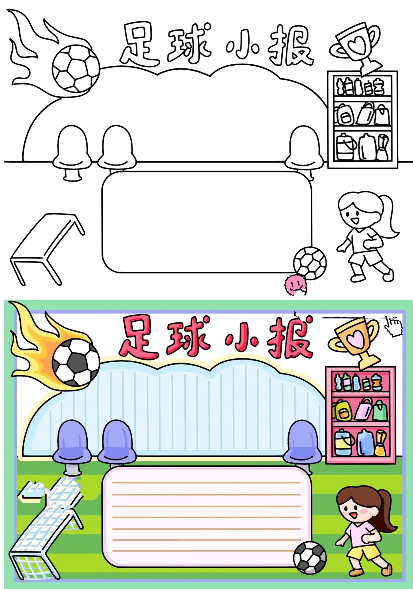 7115【足球小报】手抄报素材模板166157371150596