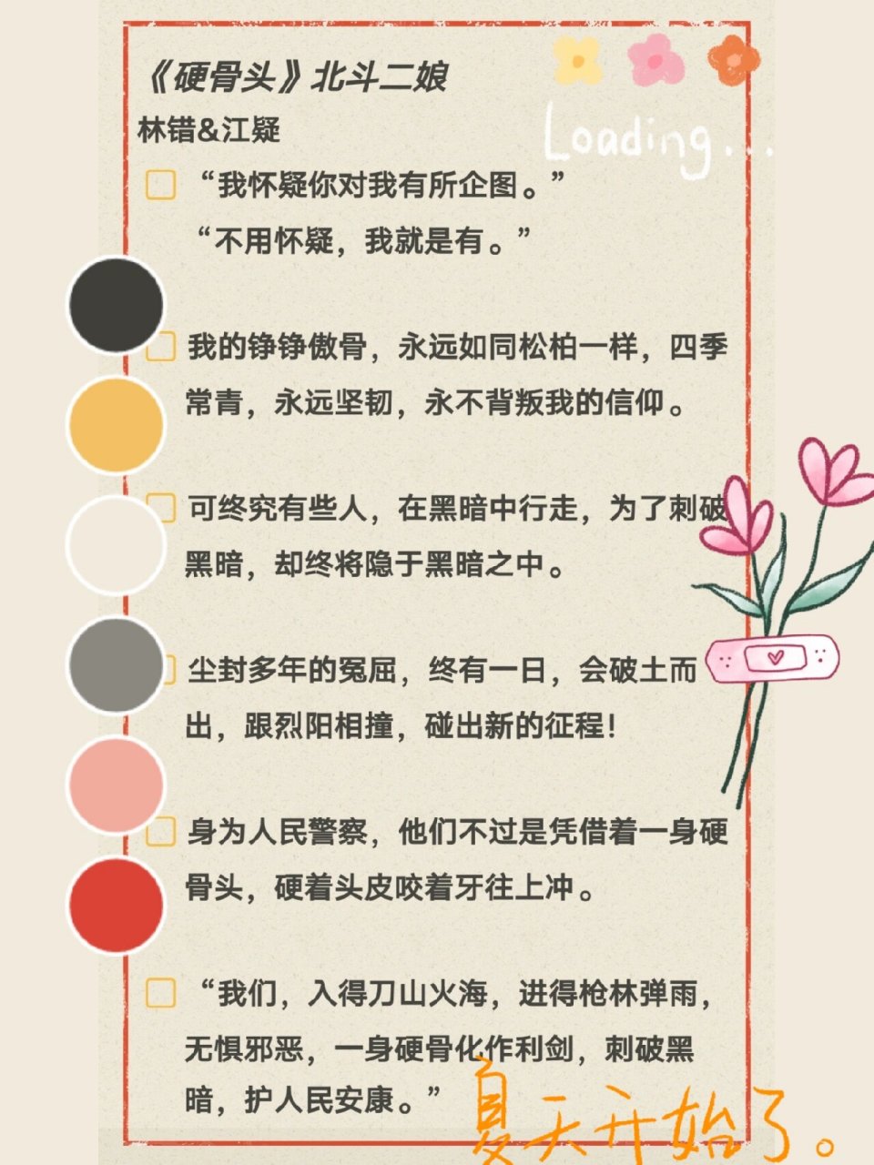 《硬骨头》北斗二娘 "身为人民警察,他们不过是凭借着一身硬骨头,硬着