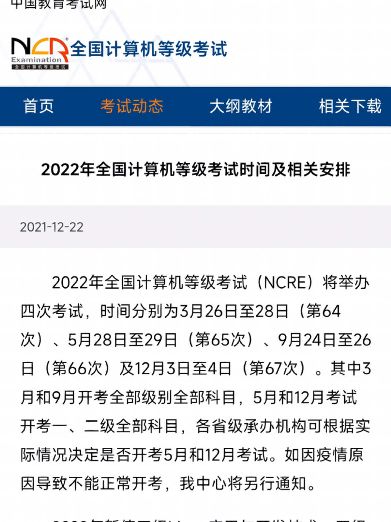 吐血整理(终结版�计算机二级备考攻略�计算机二级的考试时间