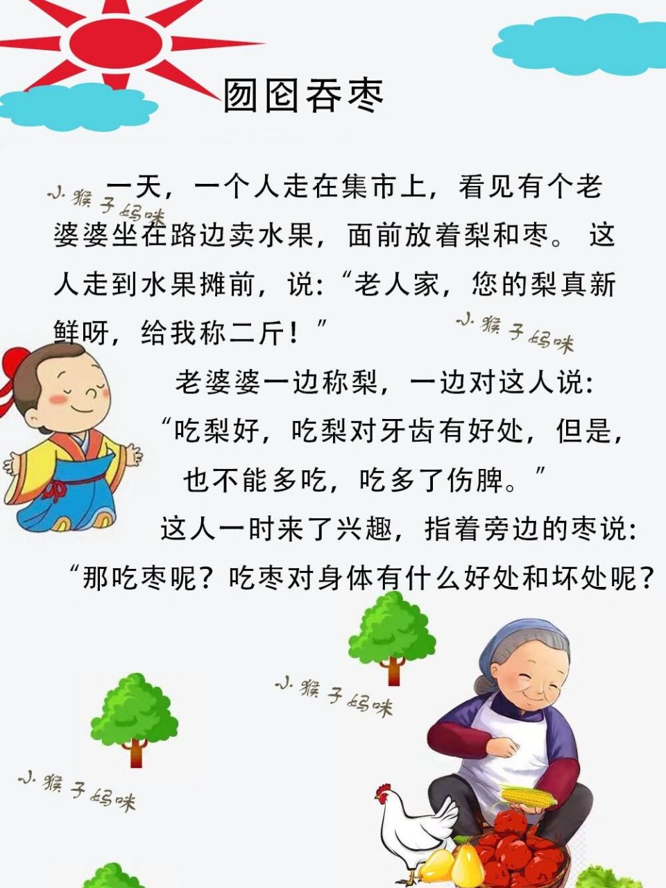 故事12: 囫囵吞枣 #故事# #小故事# #成语故事# #小学生阅读# #宝宝