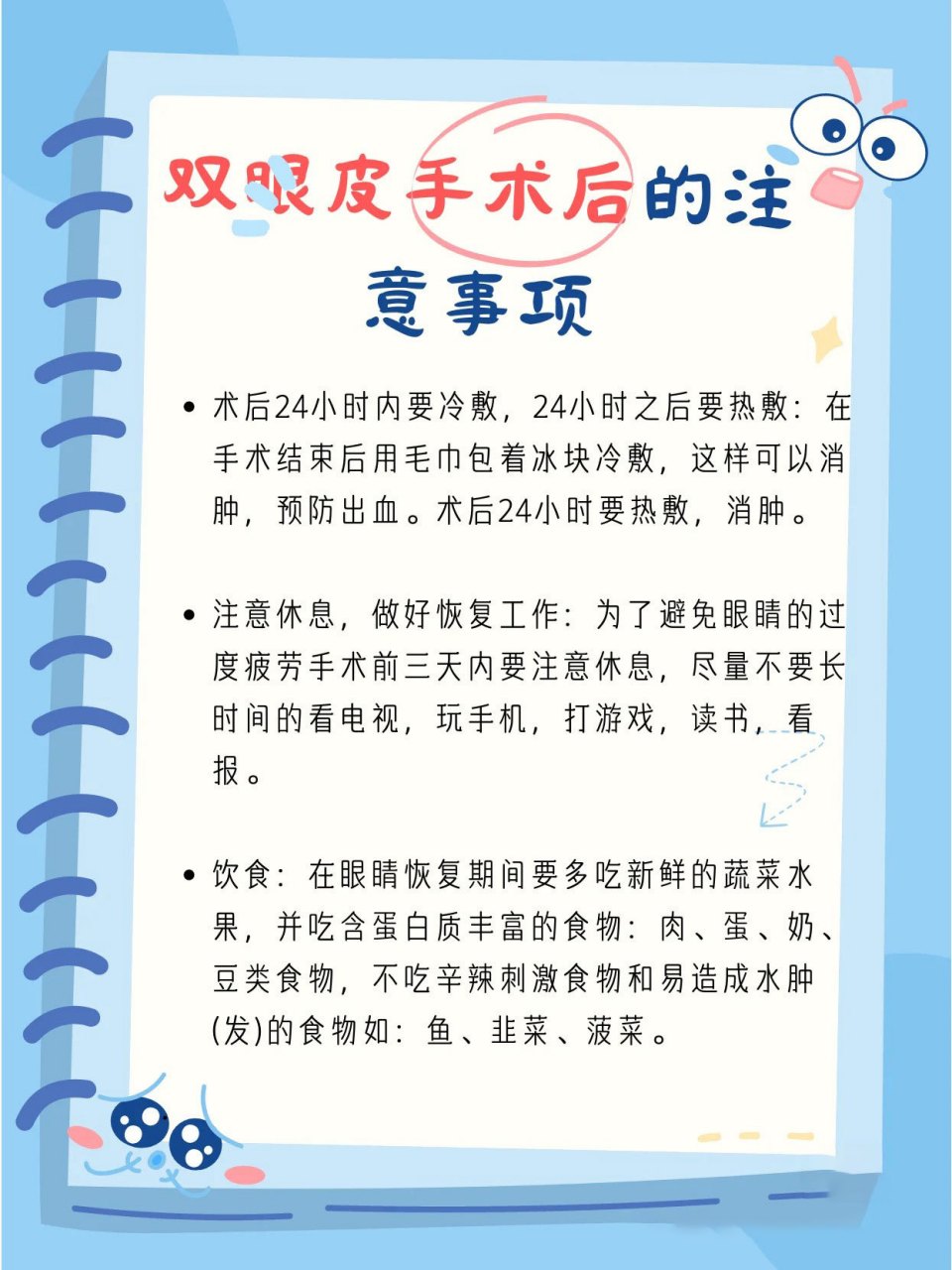 【双眼皮术后的注意事项?】 注意这五点,帮助你的双眼皮恢复得更好!