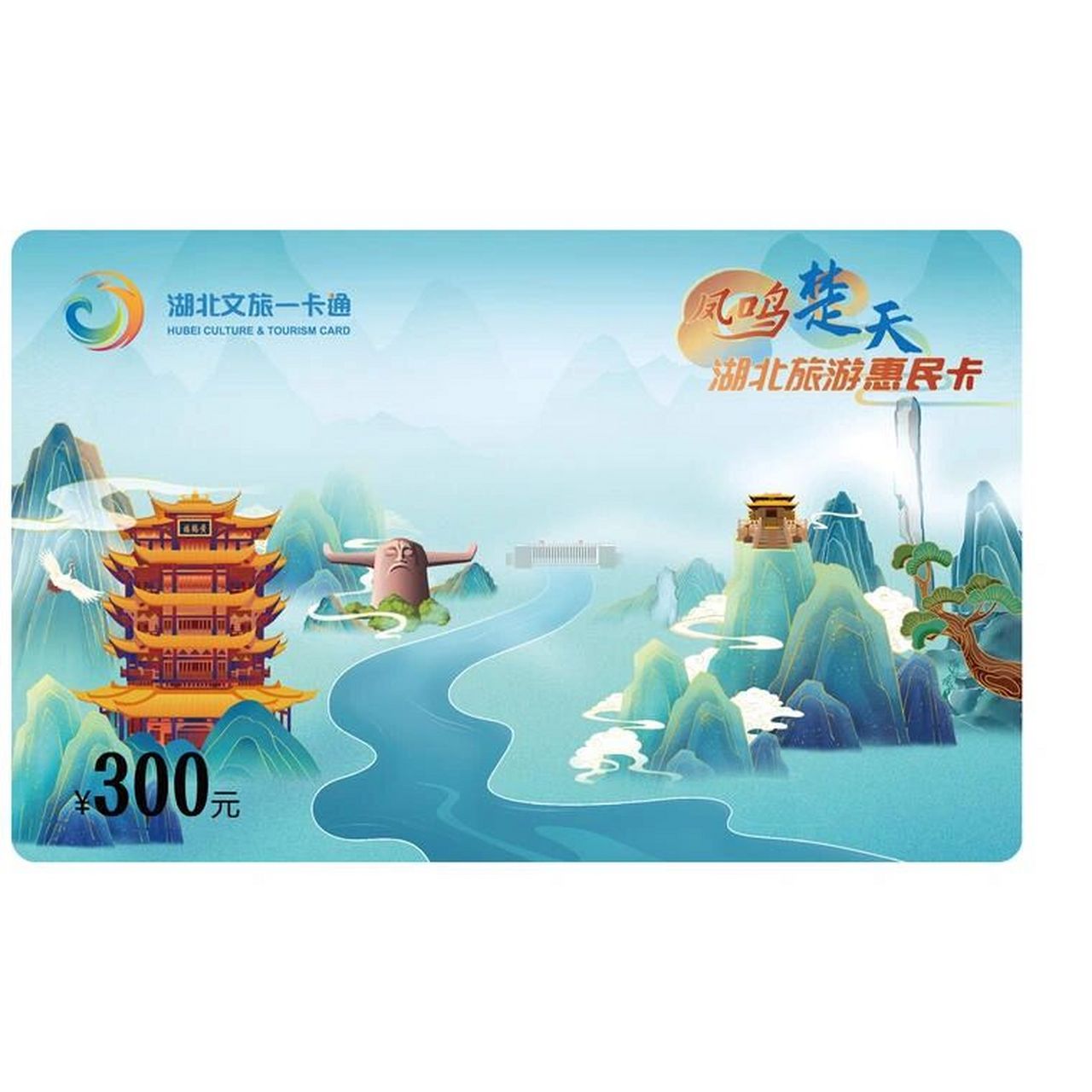 湖北惠民卡/湖北文旅一卡通/湖北旅游年卡 湖北文旅一卡通/湖北年卡