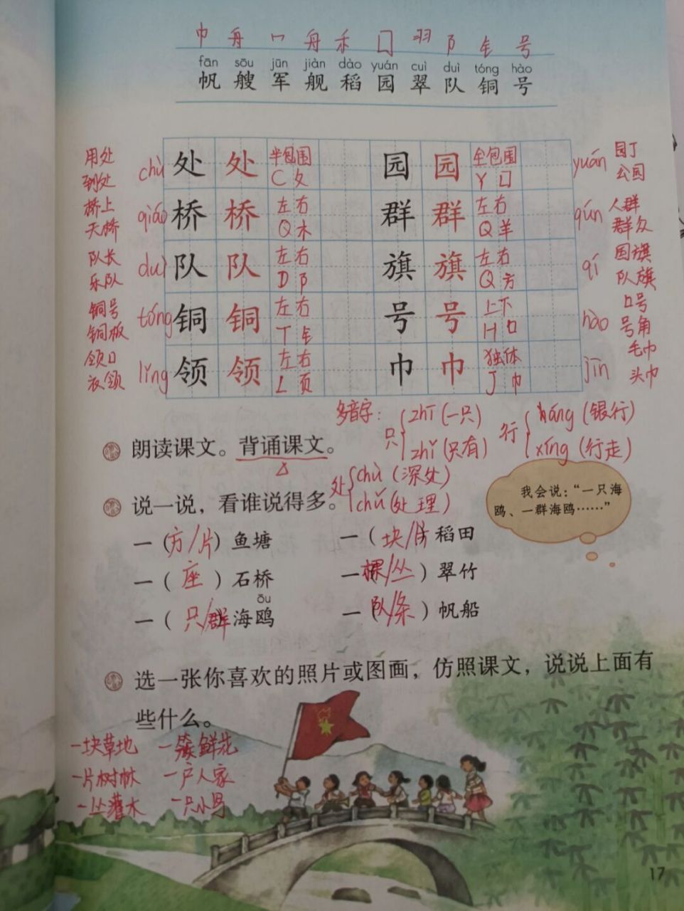 语文二年级上册《场景歌》 语文二年级上册识字单元