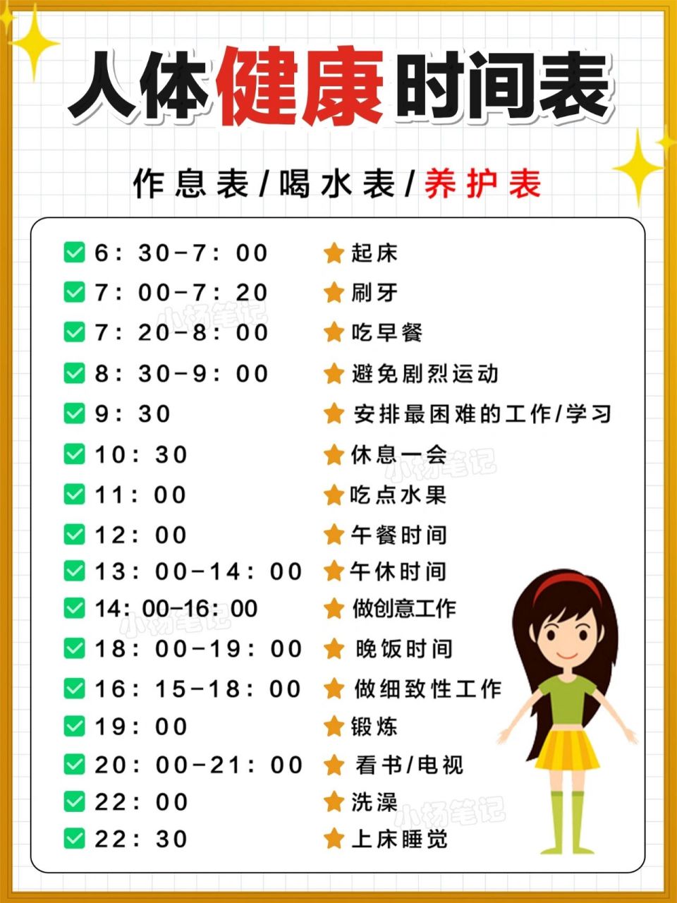 人体健康作息时间表||收藏‍🔥执行 🌈每一样生物都有自己的