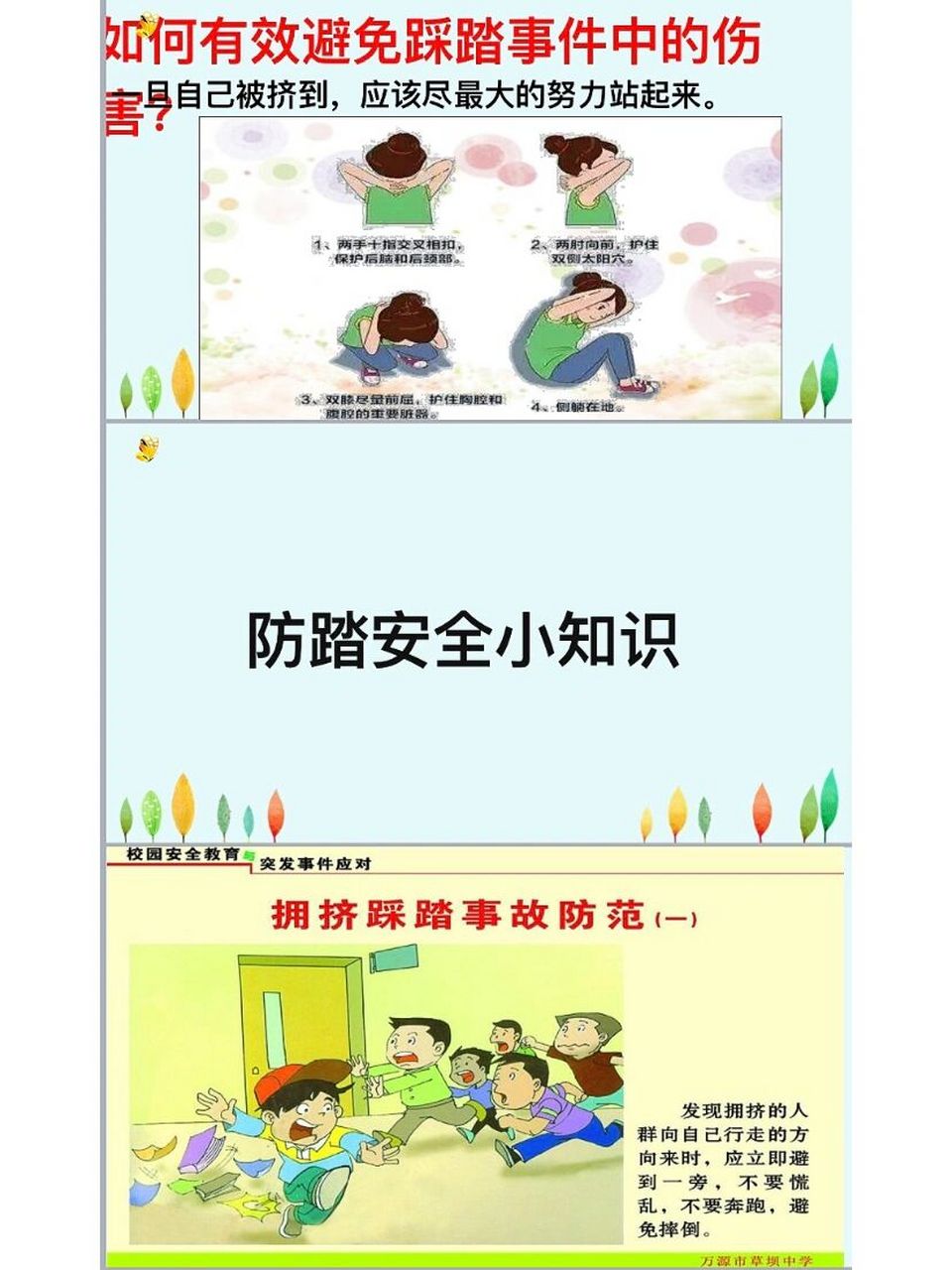 幼儿园防踩踏安全ppt