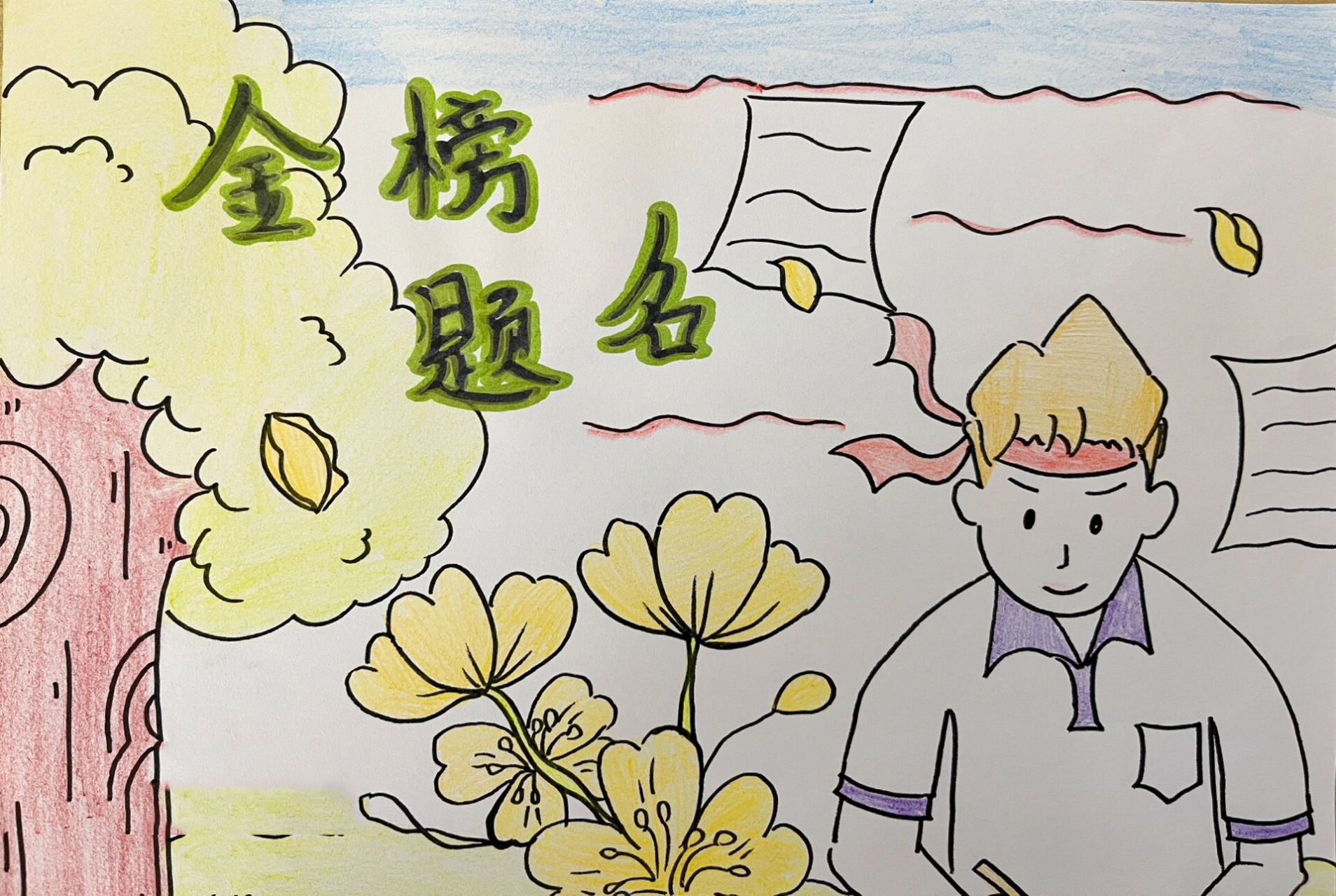 中考加油手抄报