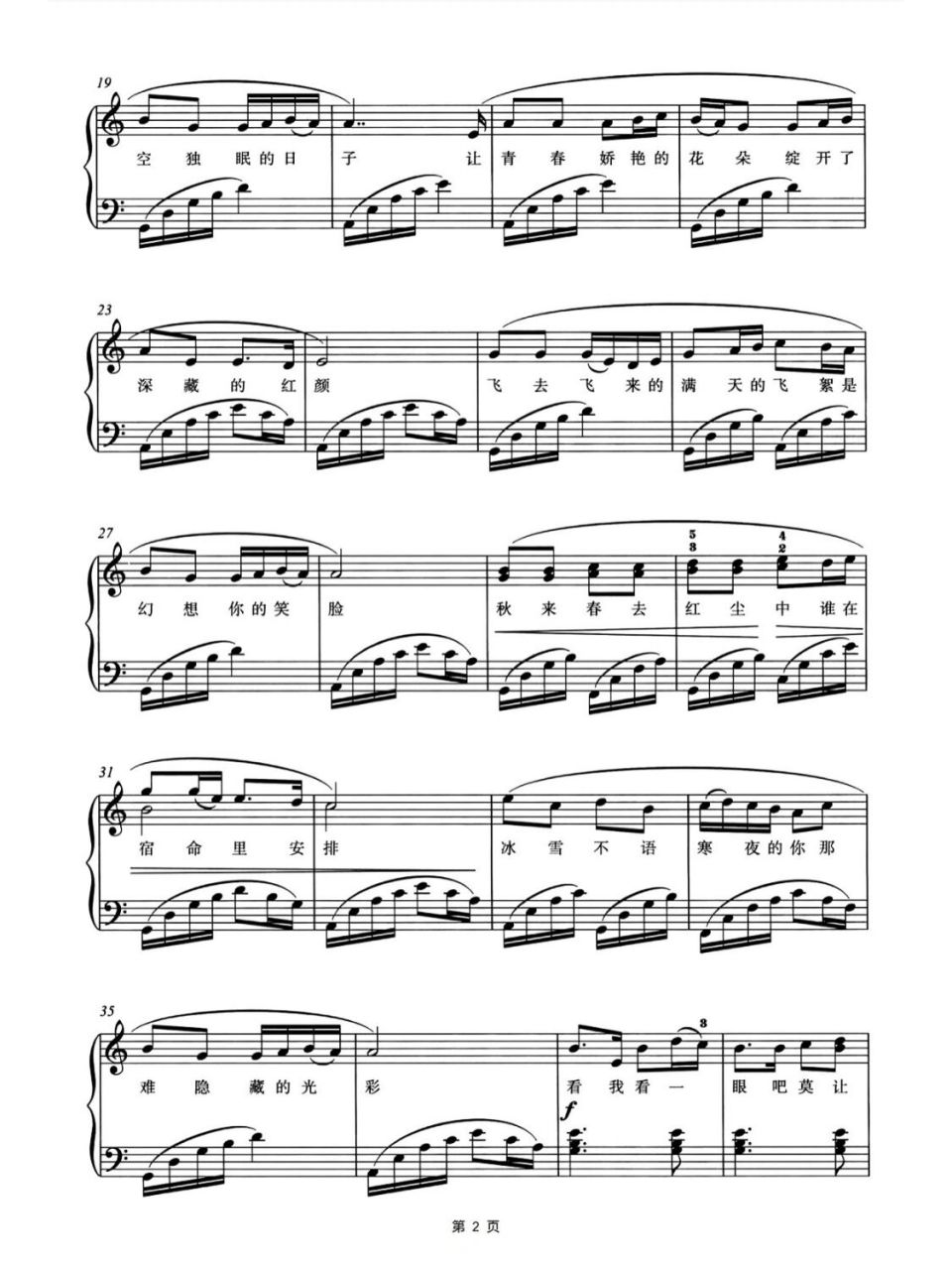 罗大佑《追梦人》钢琴谱带歌词