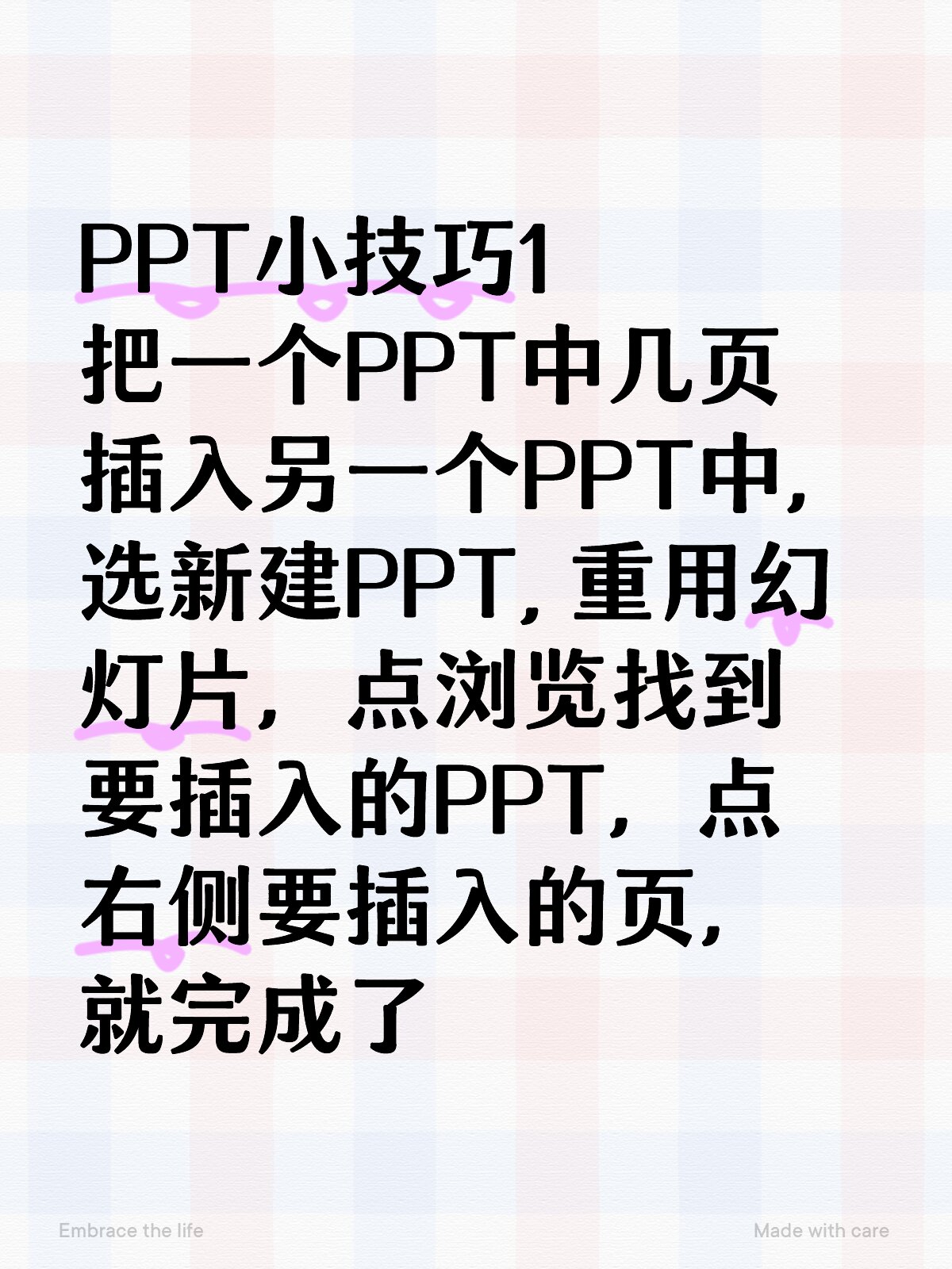 ppt小技巧1 把一个ppt中几页插入另一个ppt中