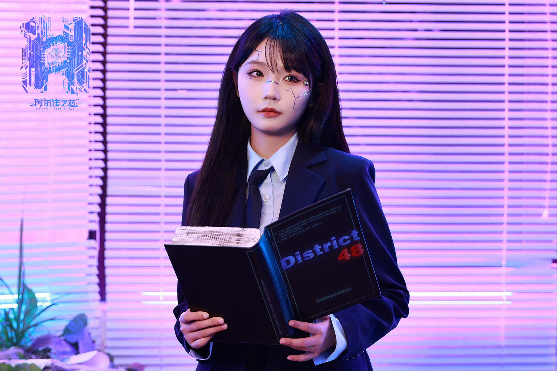 snh48阿尔法之芯# team hii第四套全新原创公演《阿尔法之芯》
