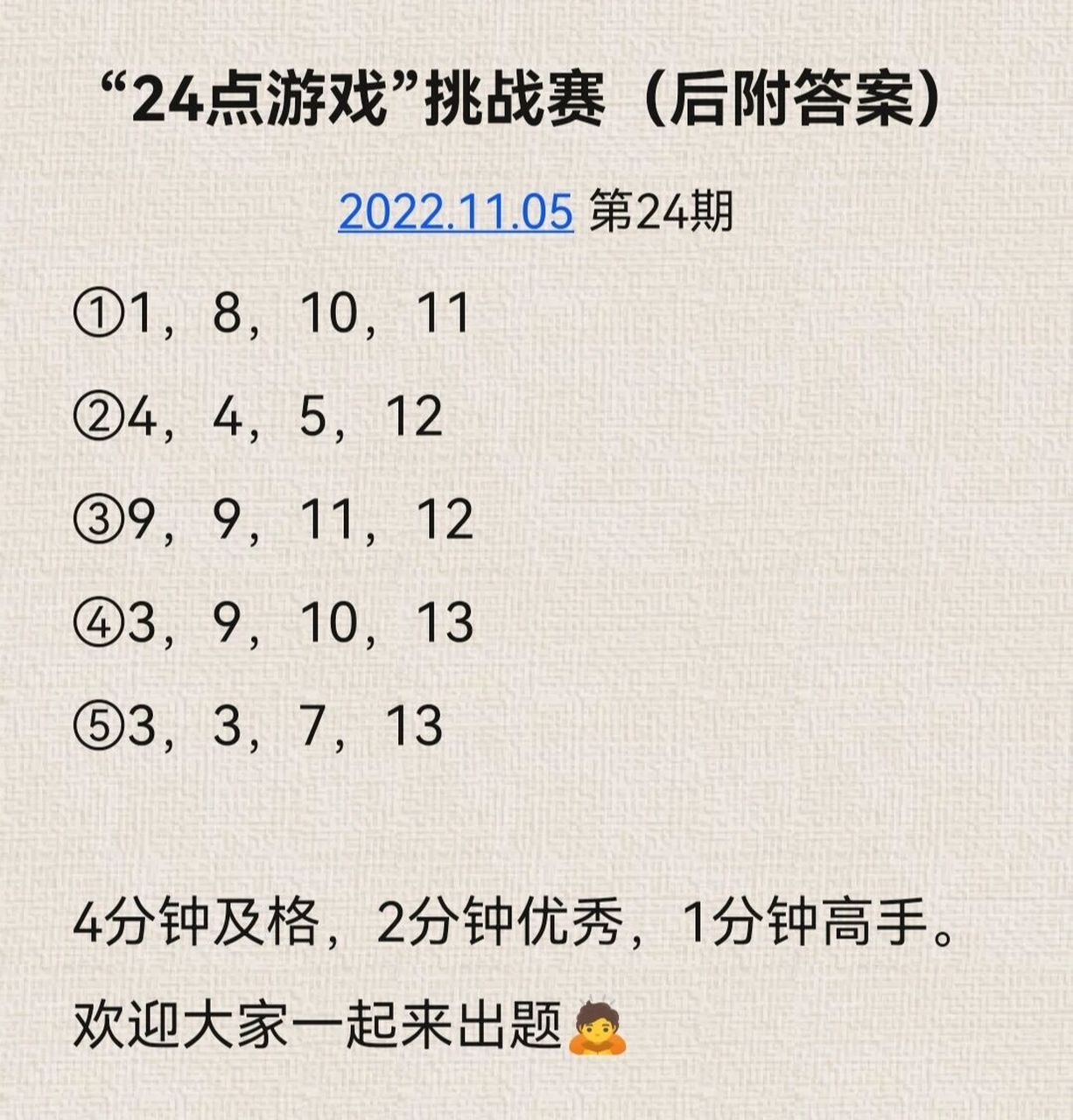 数学高手都爱玩的24点游戏 24点规则:用加减乘除,括号计算得出24,要求